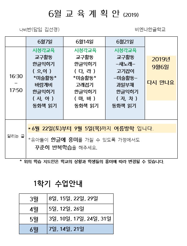 6월 교육계획안(2019년 금요반).jpg
