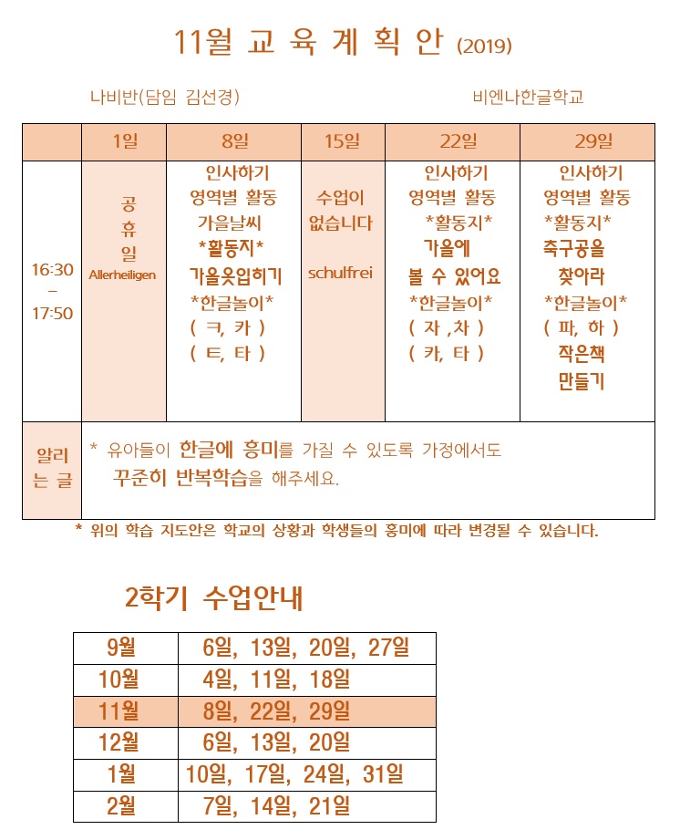 11월 교육계획안(2019년 금요반).jpg