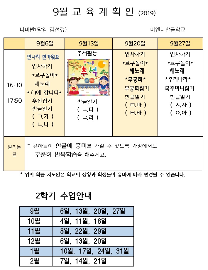 9월 교육계획안(2019년 금요반).jpg