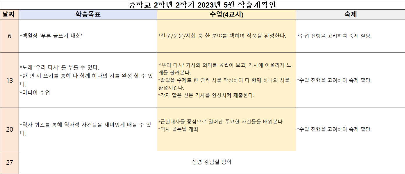 학습계획안_2023.5png.png