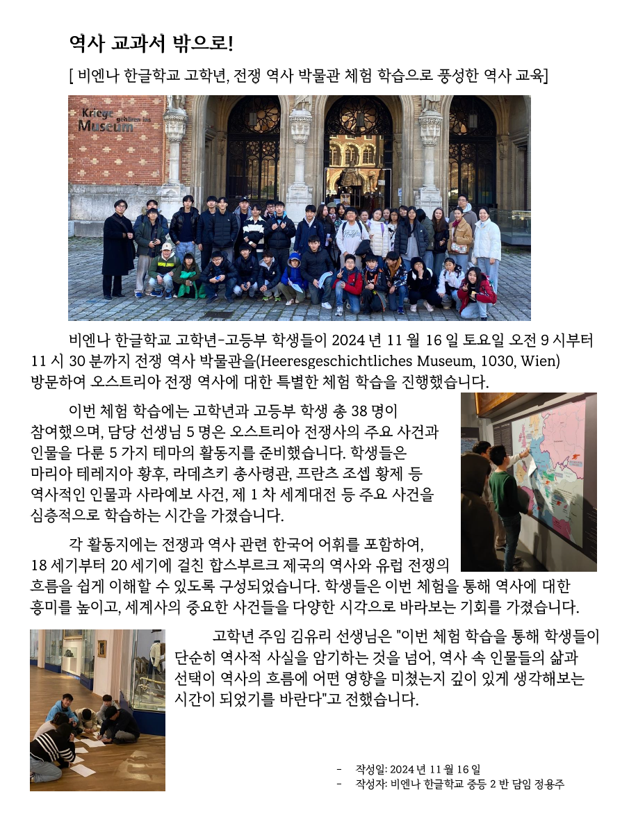 20241116_역사 교과서 밖으로 - 전쟁역사박물관 방문.png