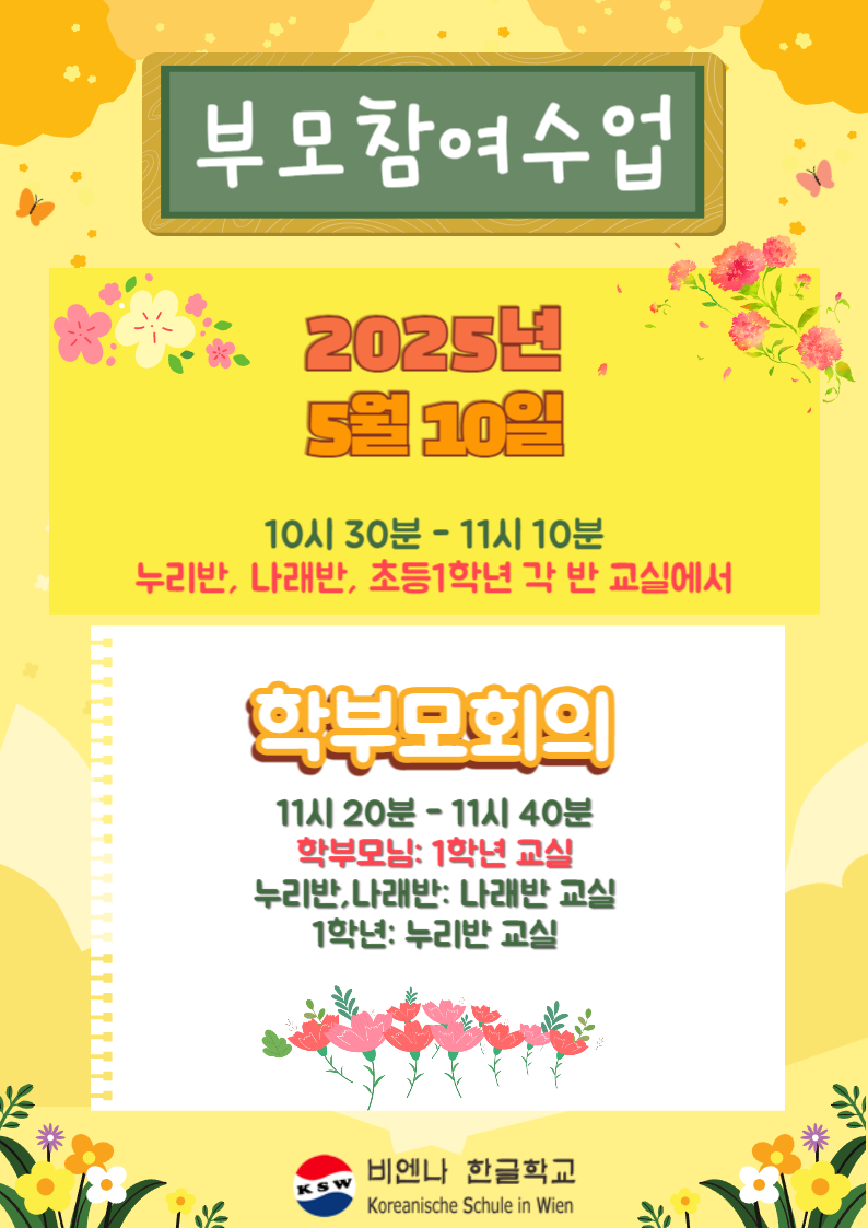 부모참여수업포스터.png