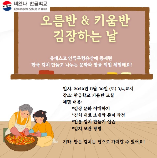 김장 포스터 Ko.jpg