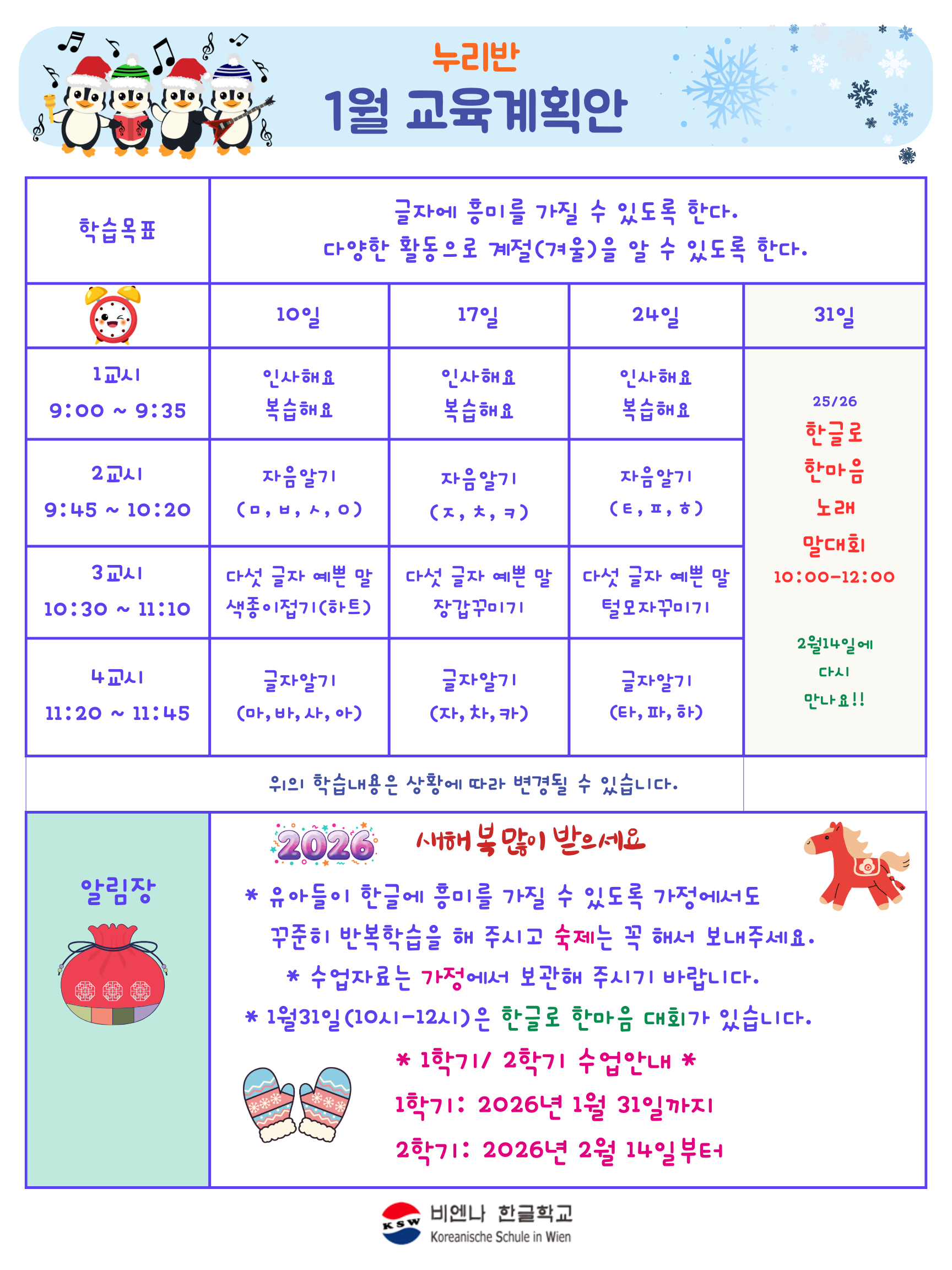 누리반 1월 교육계획안(2026년).png