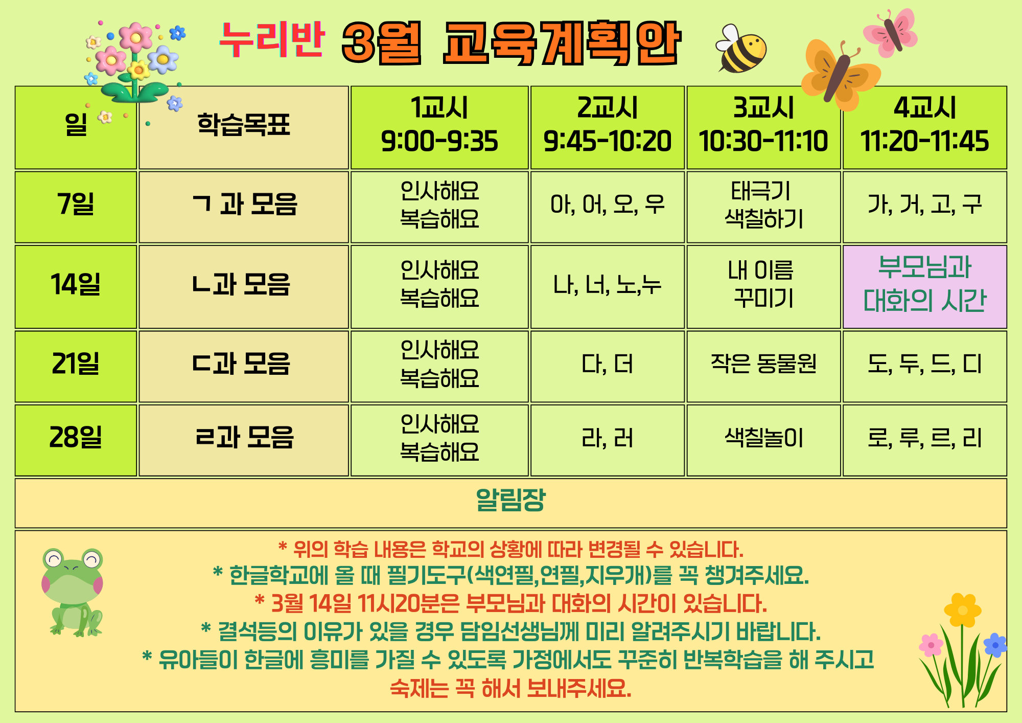 누리반 3월 교육계획안(2026년).png