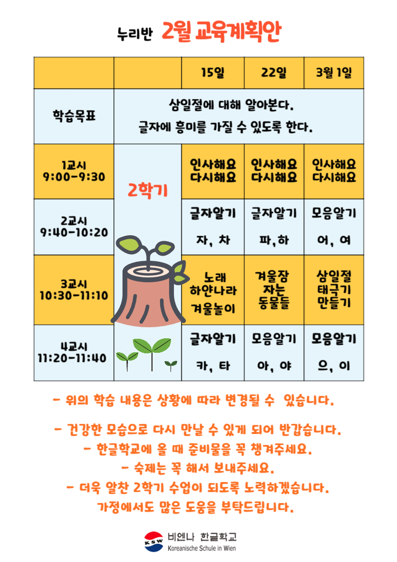 누리반 2월 교육계획안(2025년).png