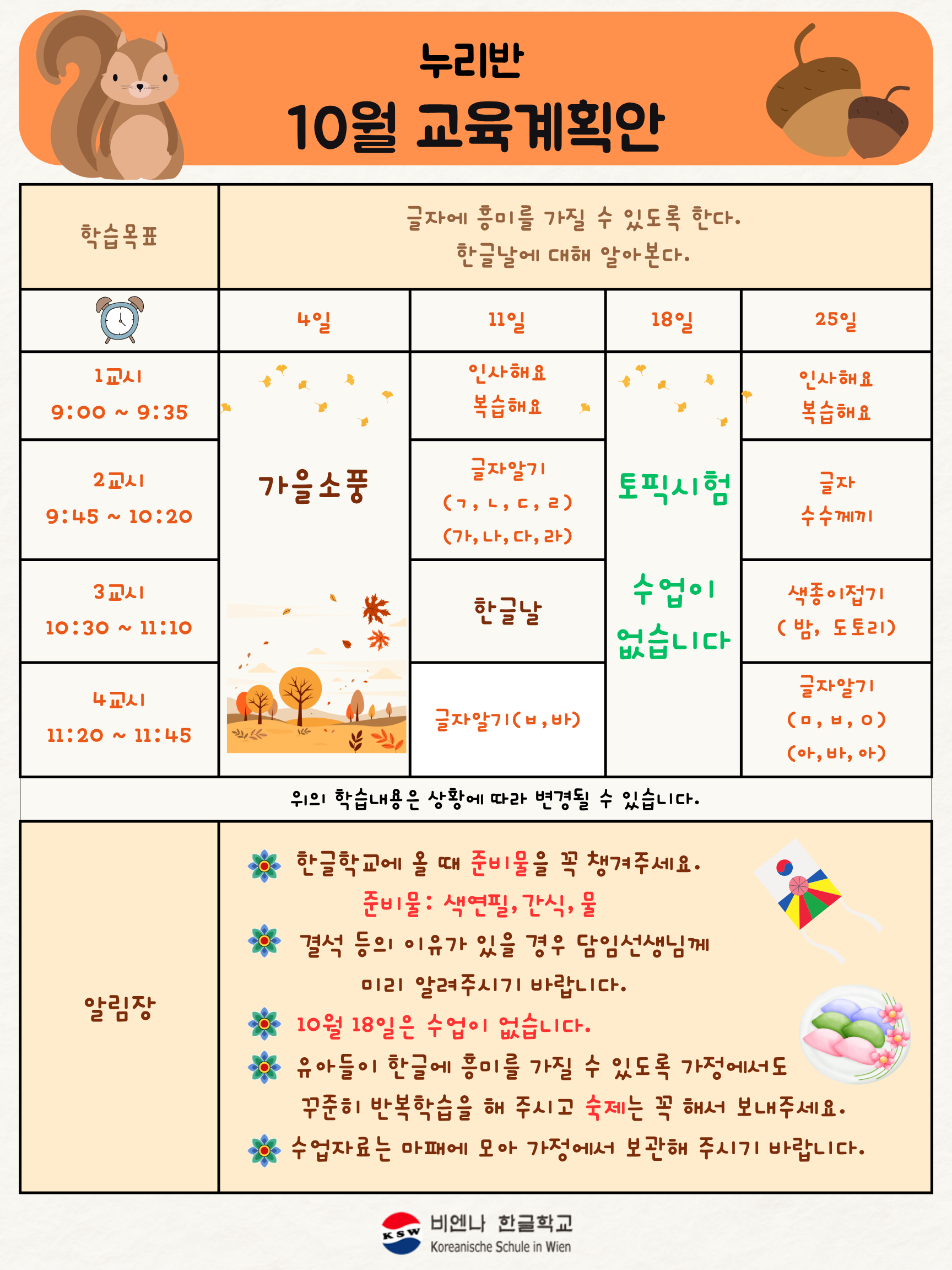 누리반 10월 교육계획안.png