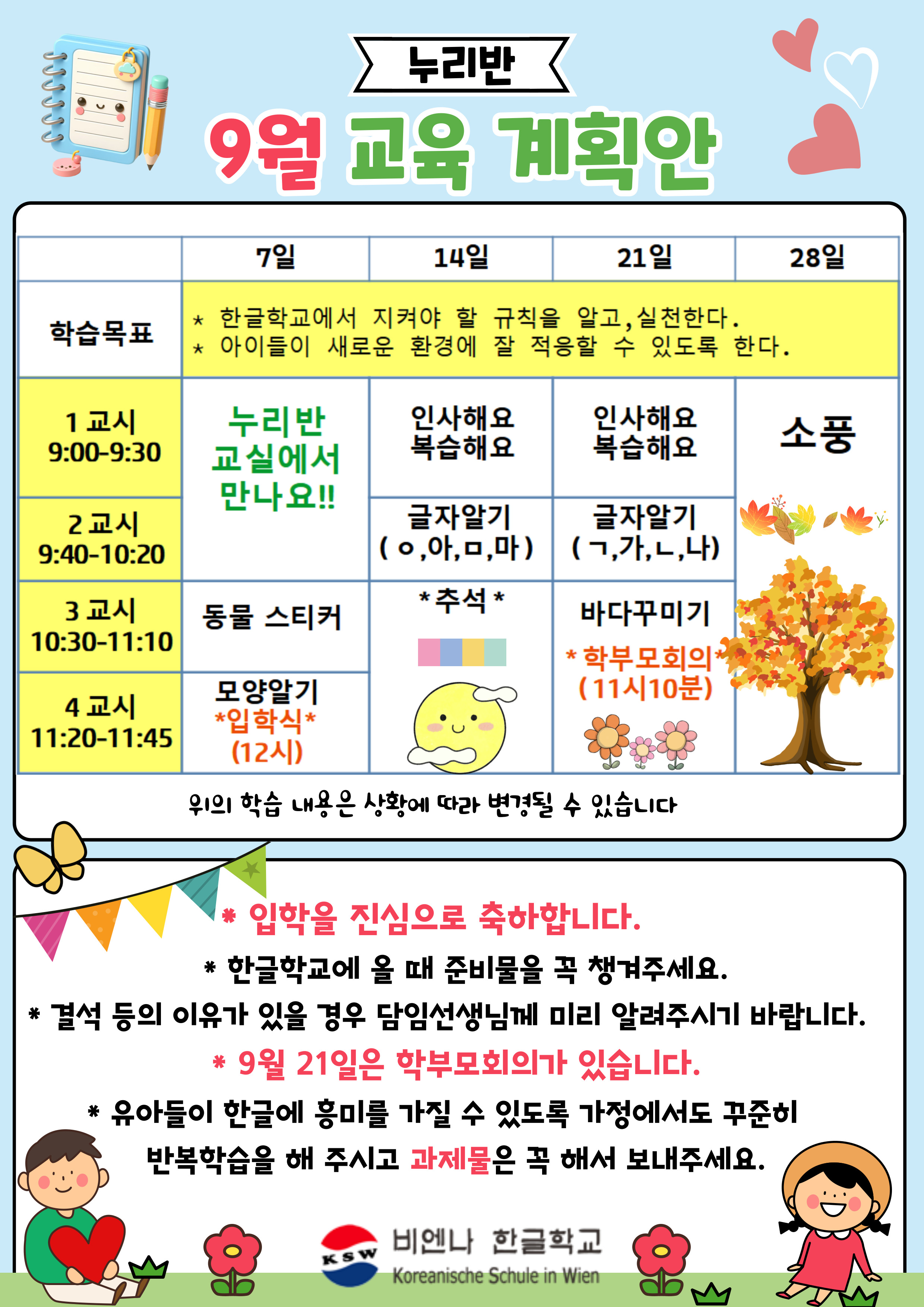 누리반 9월 교육계획안(2024년).jpg