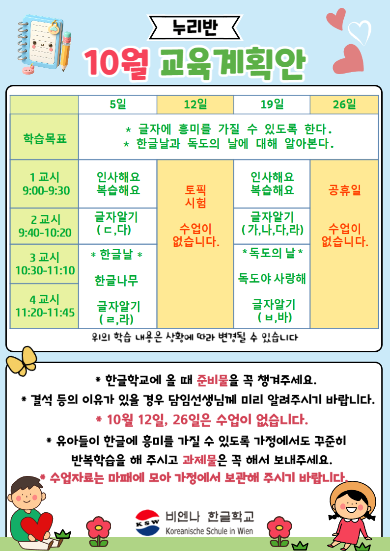 누리반 10월 교육계획안(2024년).png