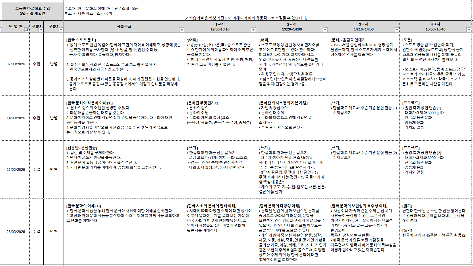 20260304_133040_3월 학습계획안.png