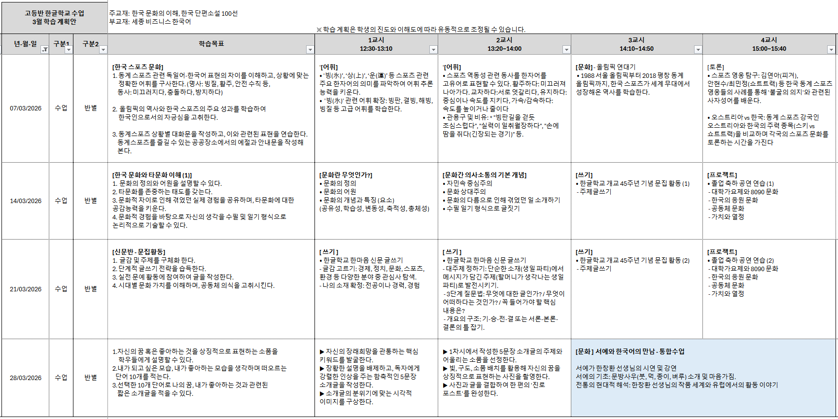 20260304_133040_3월 학습계획안.png