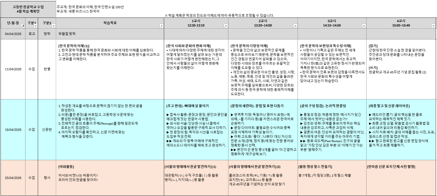 20260330_105259 4월 학습계획안.png