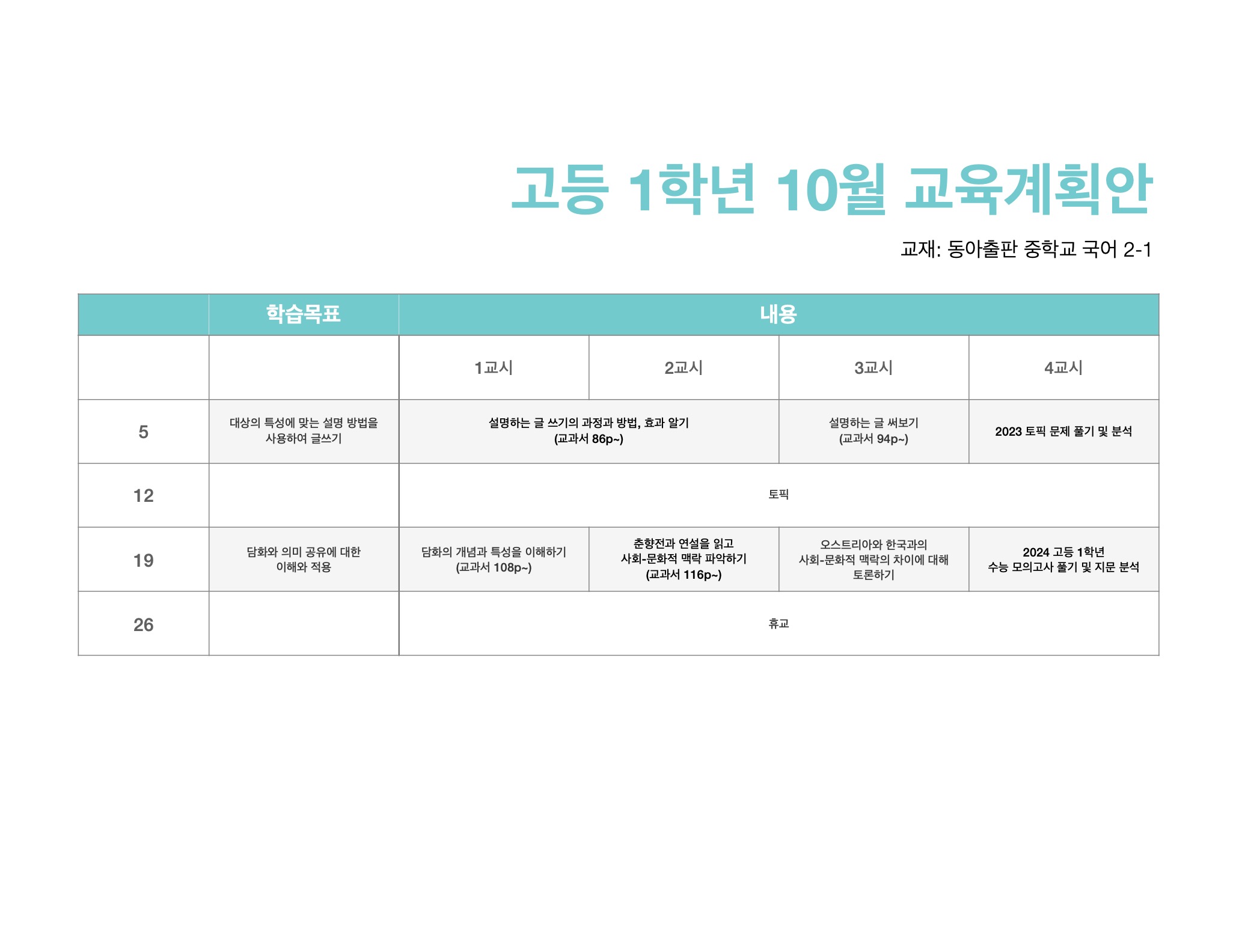 고등 1학년 교육계획안-10월.jpg