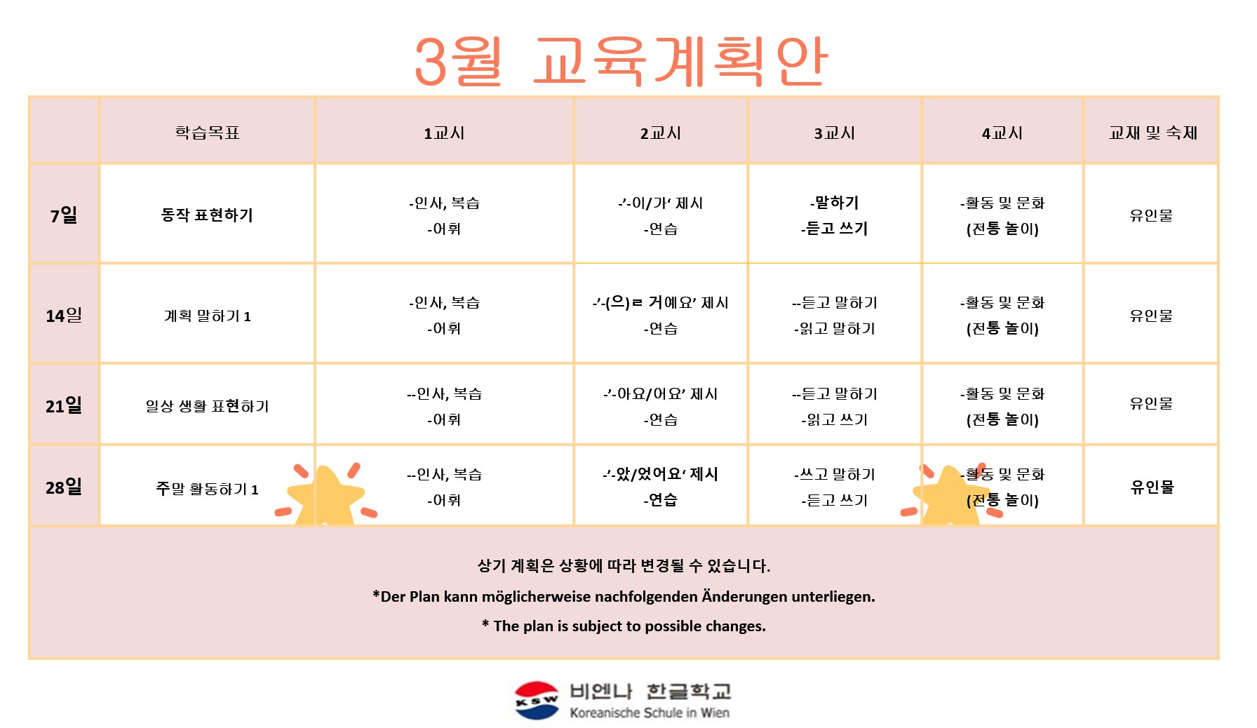 3월 교육계획안.jpg