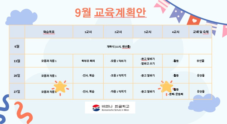 2526 9월 교육계획안.jpg