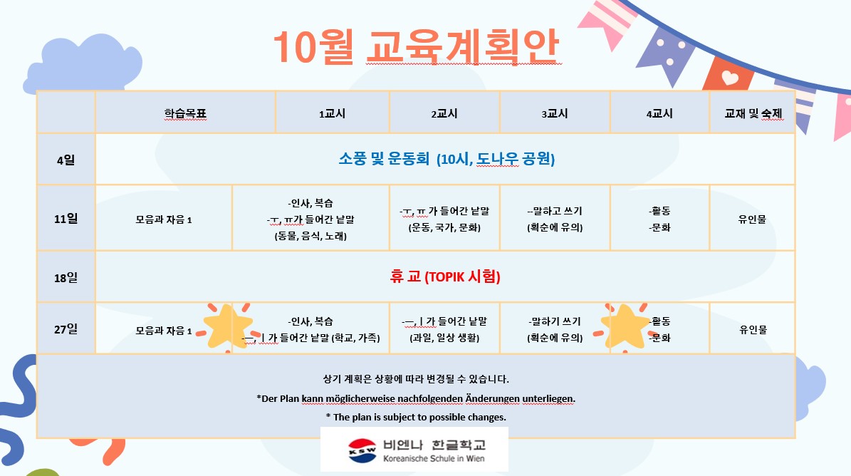 10월 교육계획안.jpg