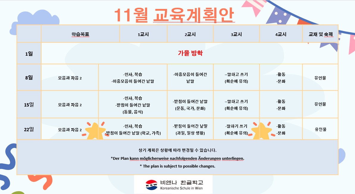 11월 교육계획안.jpg