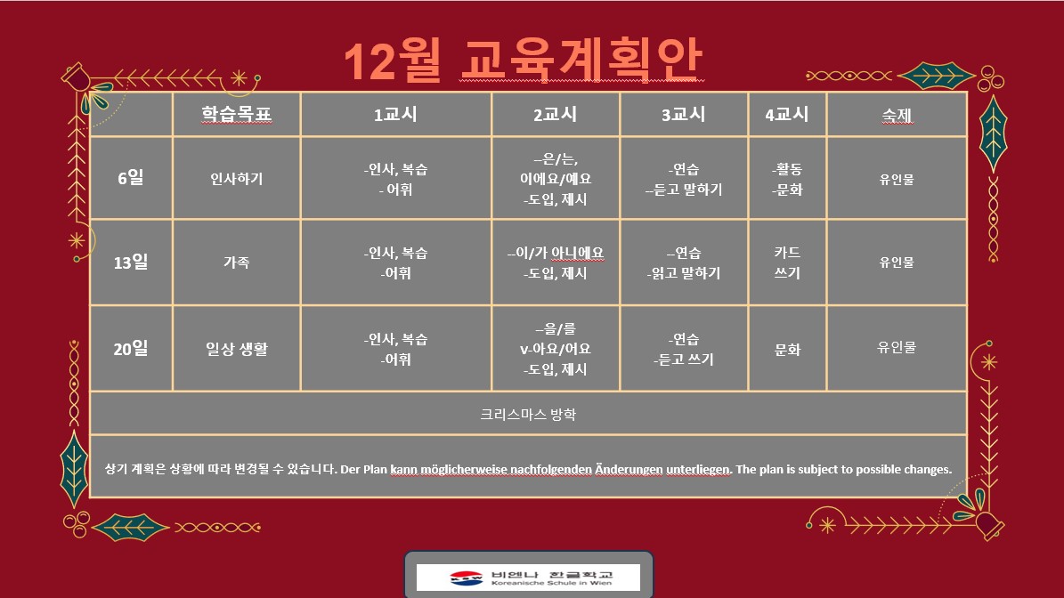 12월 교육계획안.jpg