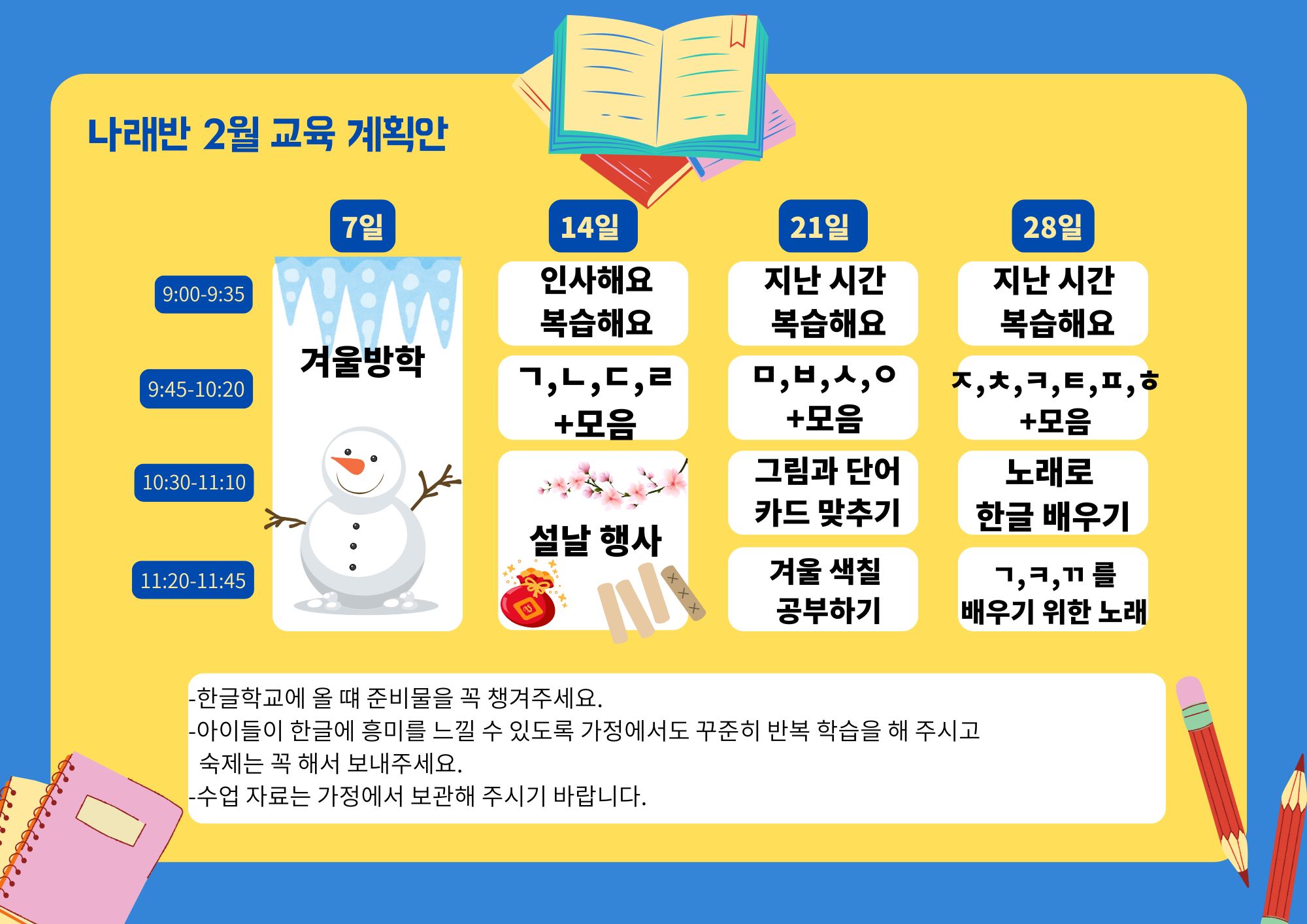 나래반 2월 교육계획안(2026년).jpg