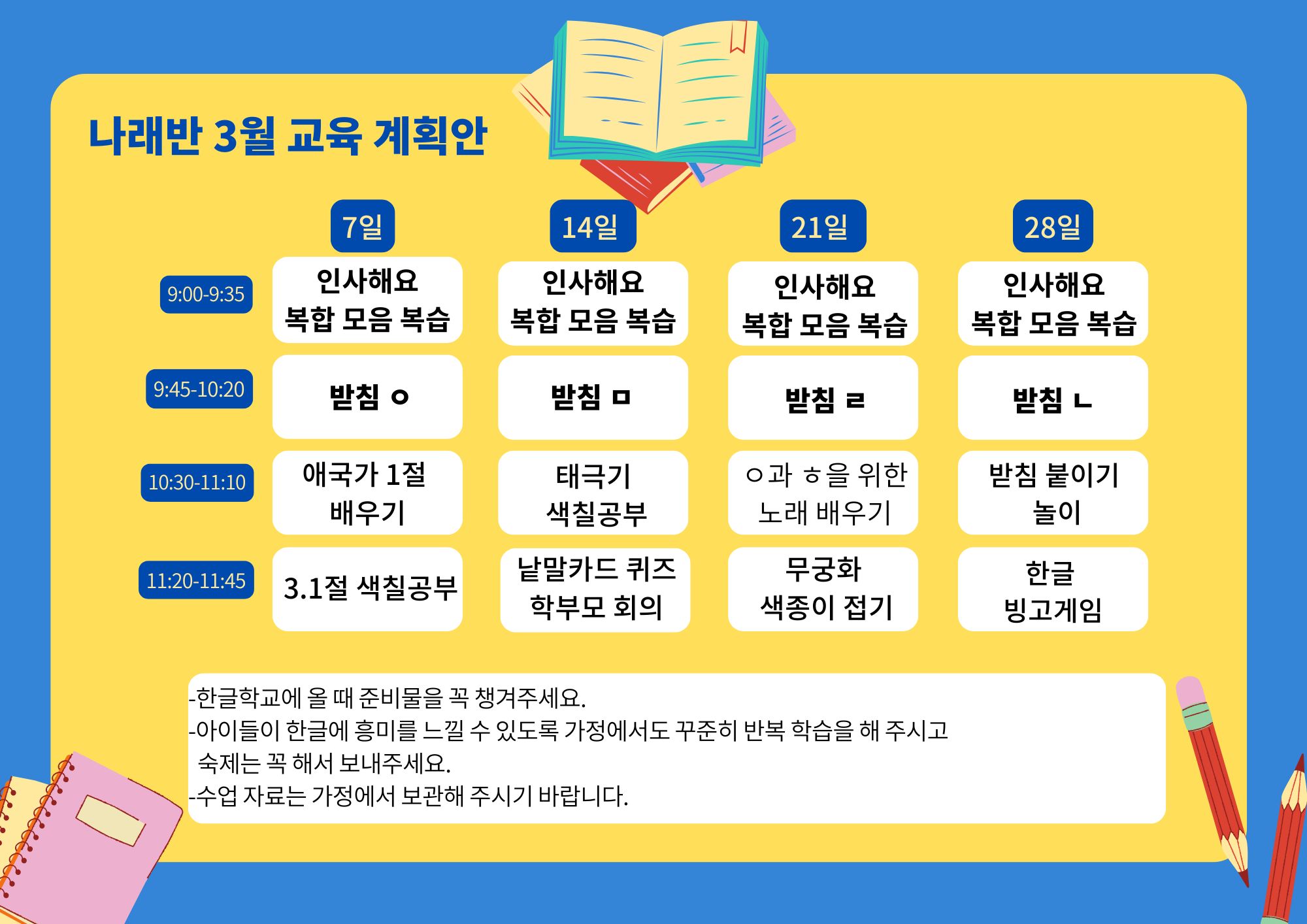 나래반 3월 교육계획안(2026년).jpg
