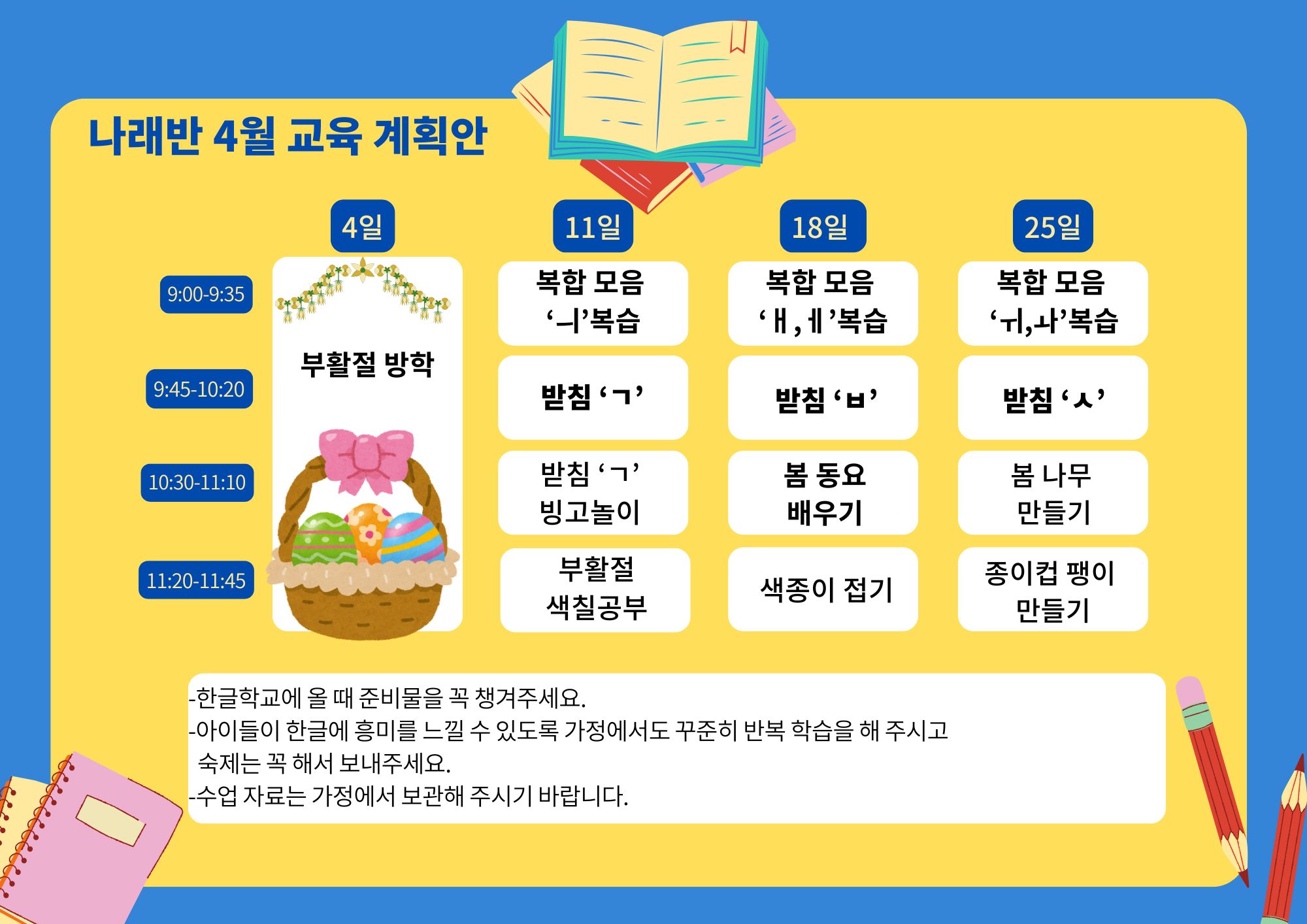 나래반 4월 교육계획안(2026년).jpg