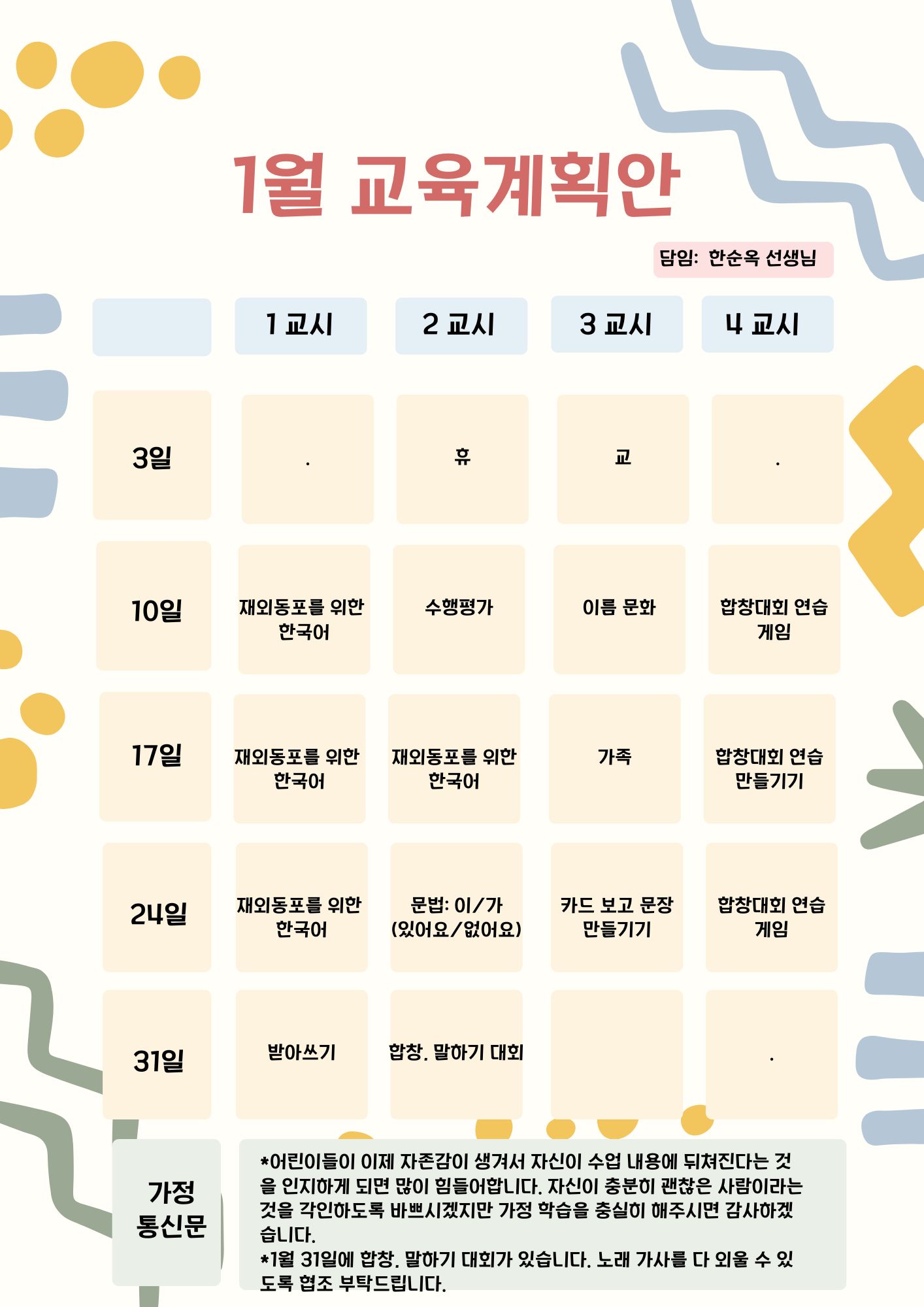 Lesson Plan Document in Colorful Patterned Style.jpg