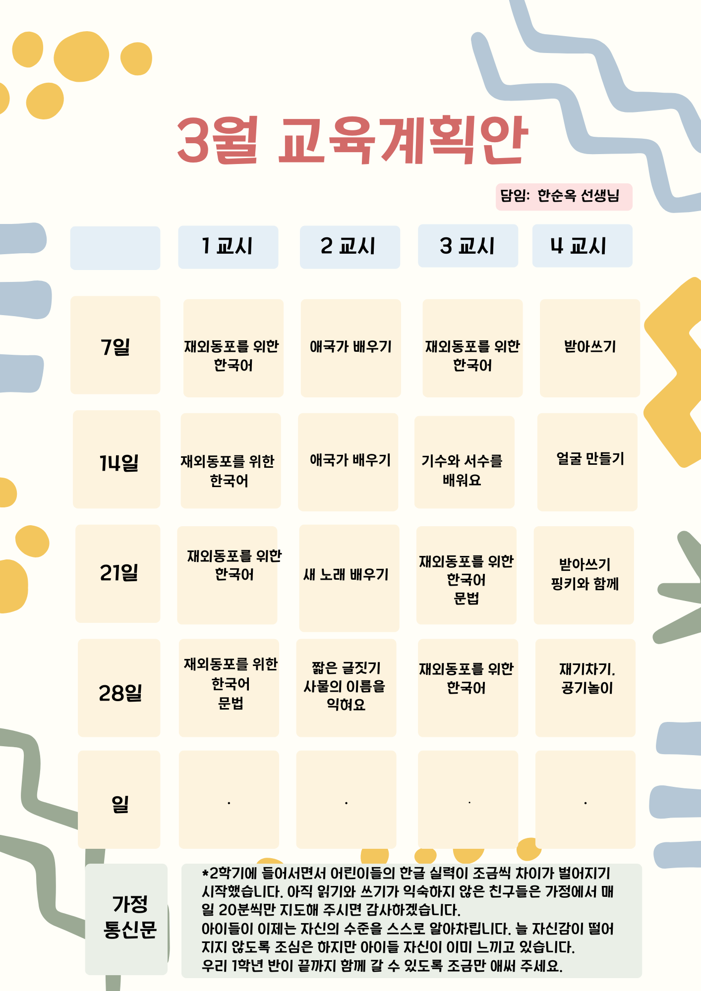 Lesson Plan Document in Colorful Patterned Style.png