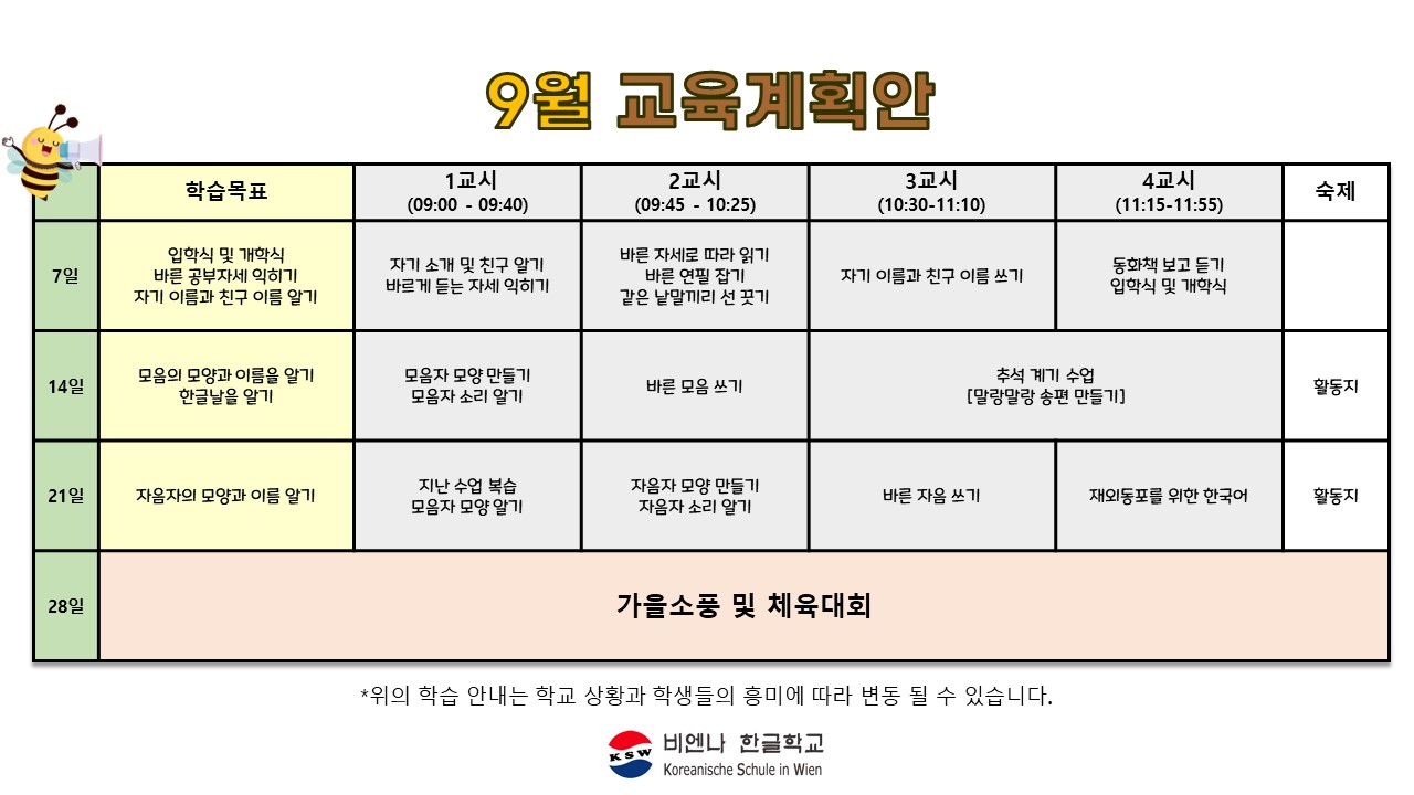 24.25년 1학년 교육 계획안.jpg