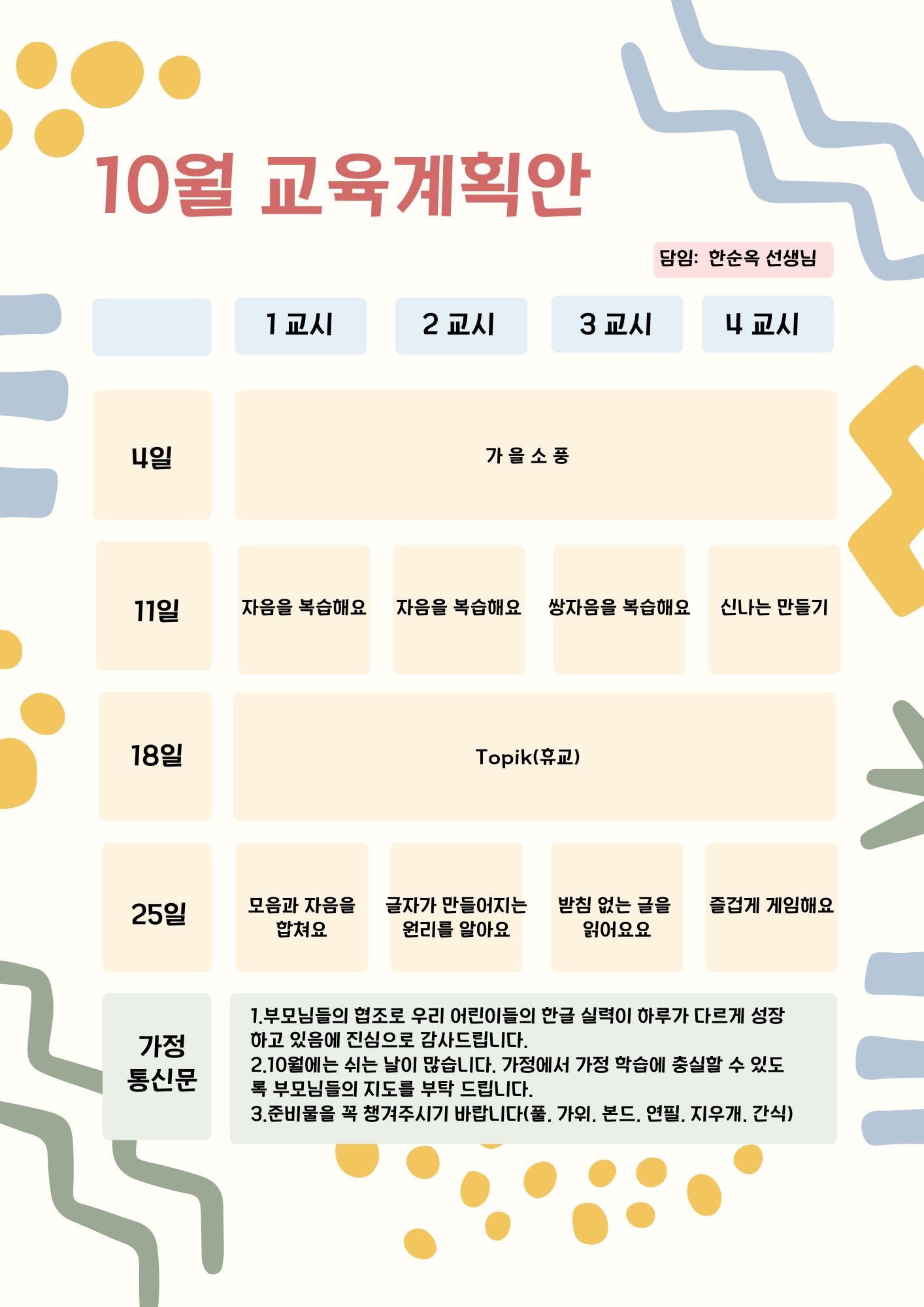 10월 교육계획안.jpg