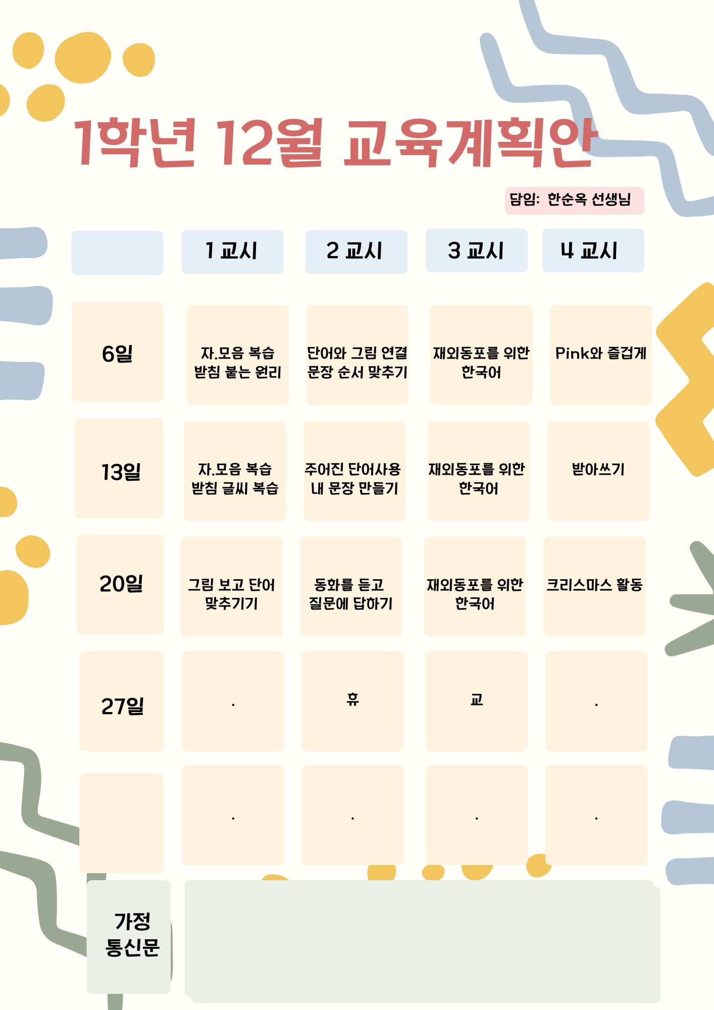 Lesson Plan Document in Colorful Patterned Style.jpg