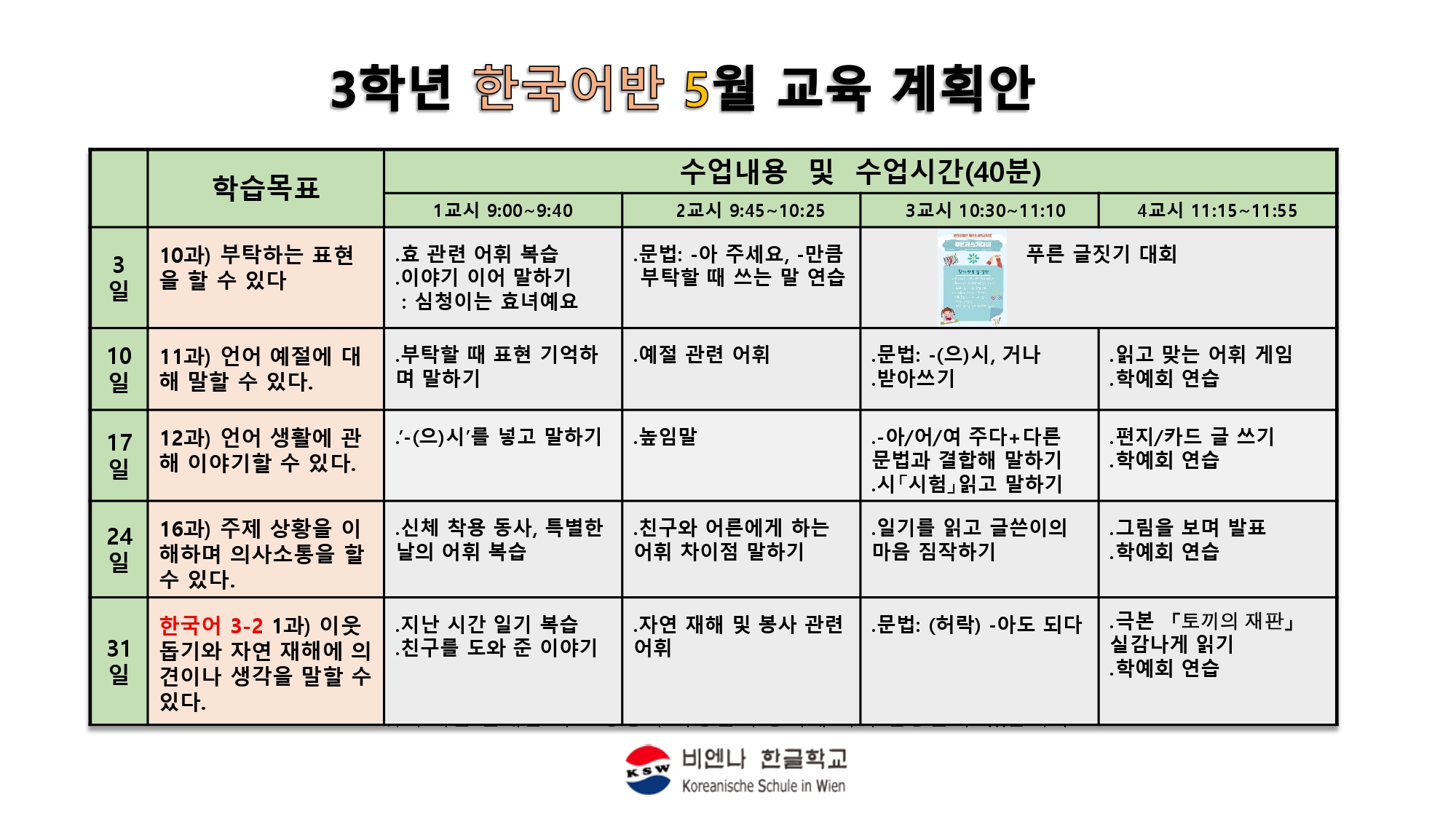 3_한국어_5월 교육계획안 2025_page-0001.jpg