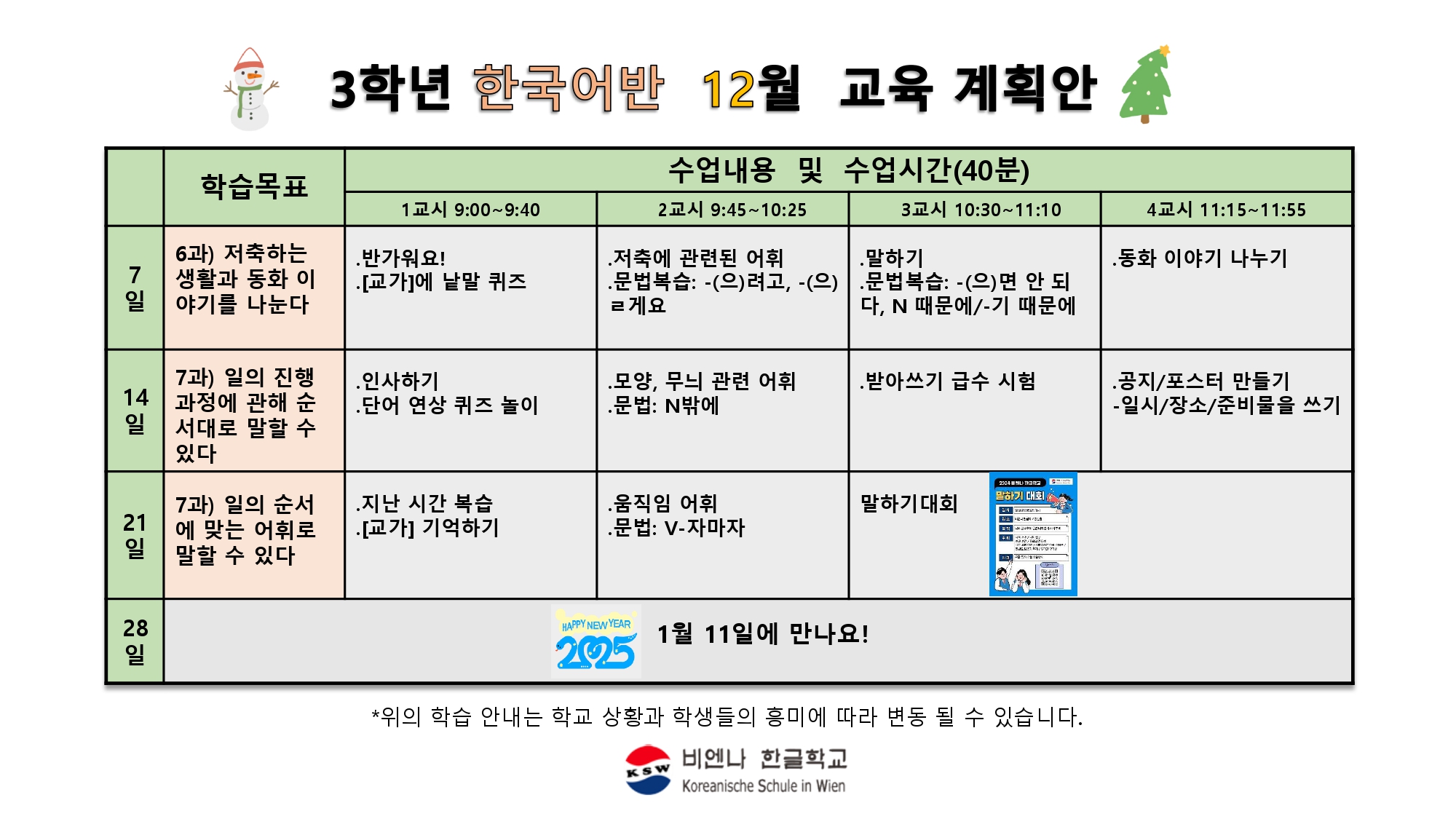 3_한국어_12월 교육계획안_page-0001 (1).jpg