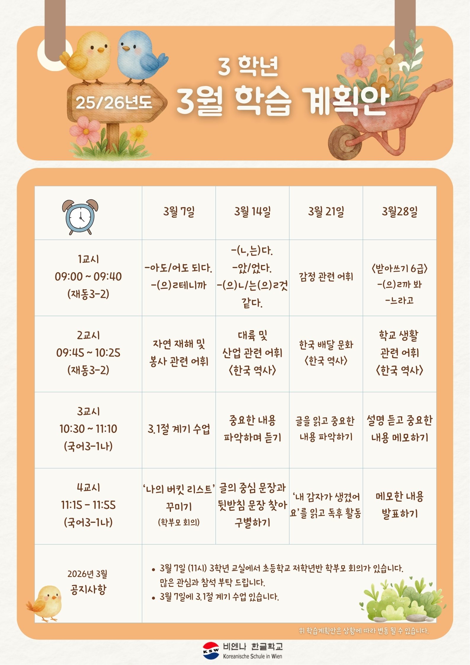 비엔나한글학교학습계획안 (1).jpg