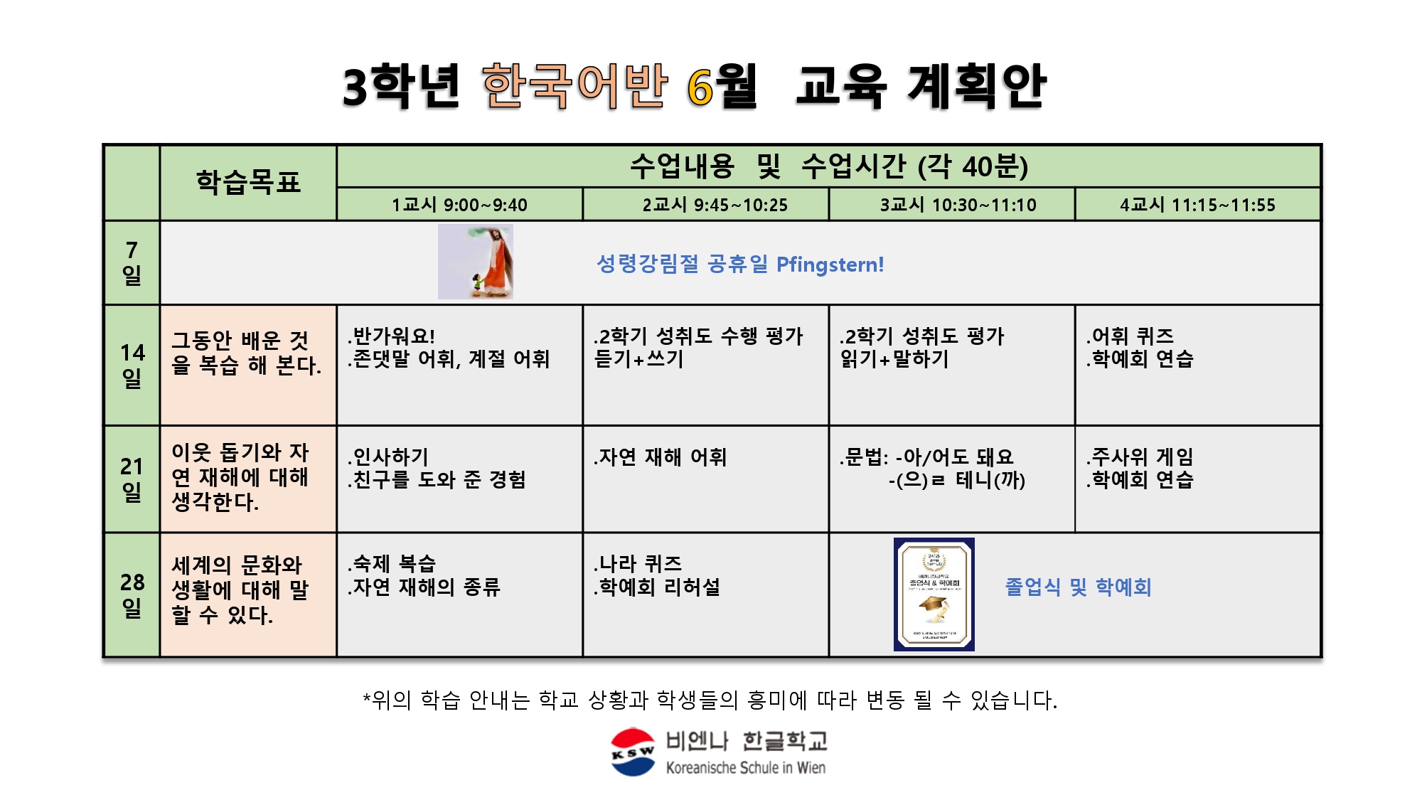 3_한국어_6월 교육계획안 2025_page-0001 (1).jpg