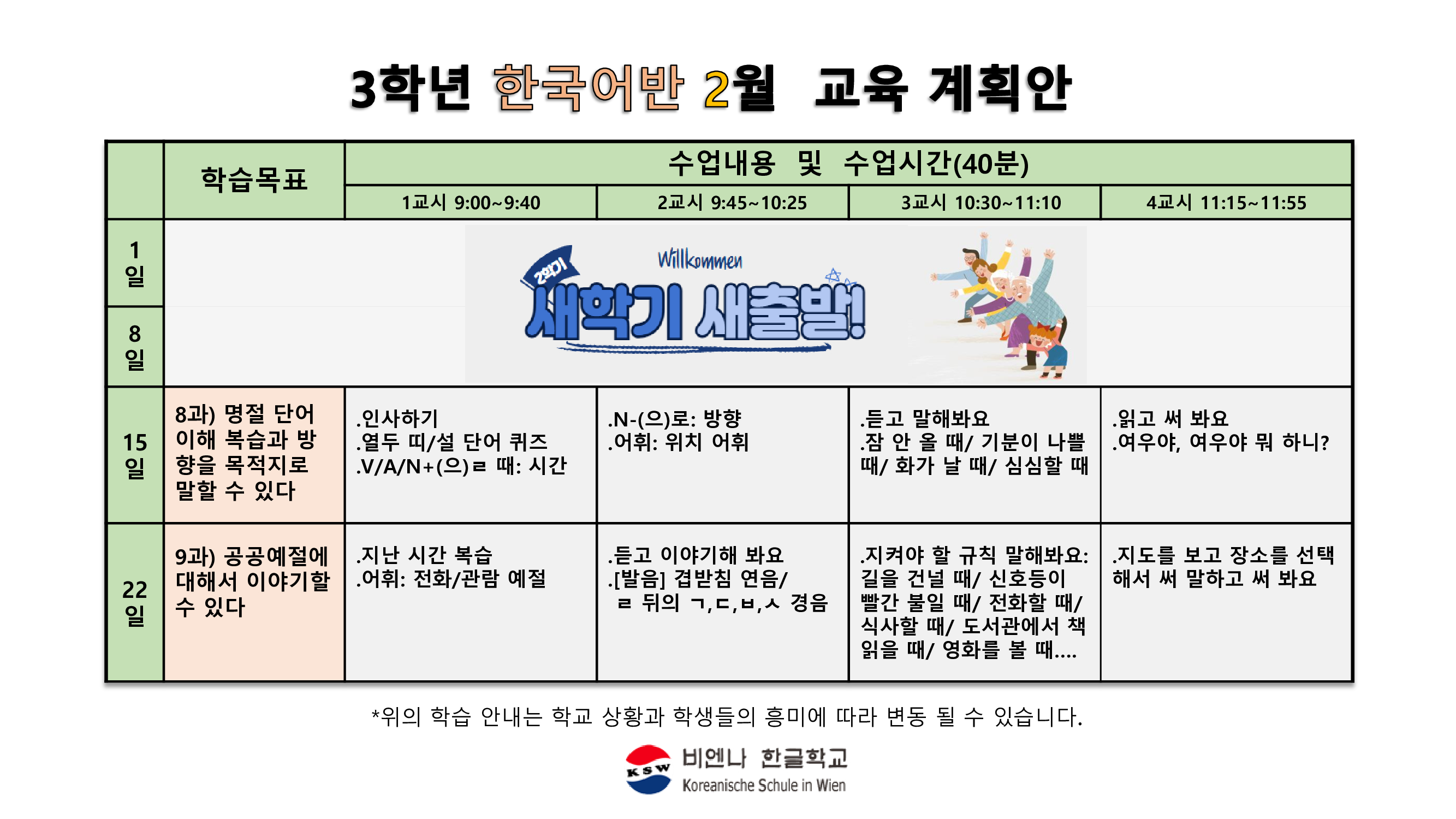 3_한국어_2월-교육계획안-2025.jpg