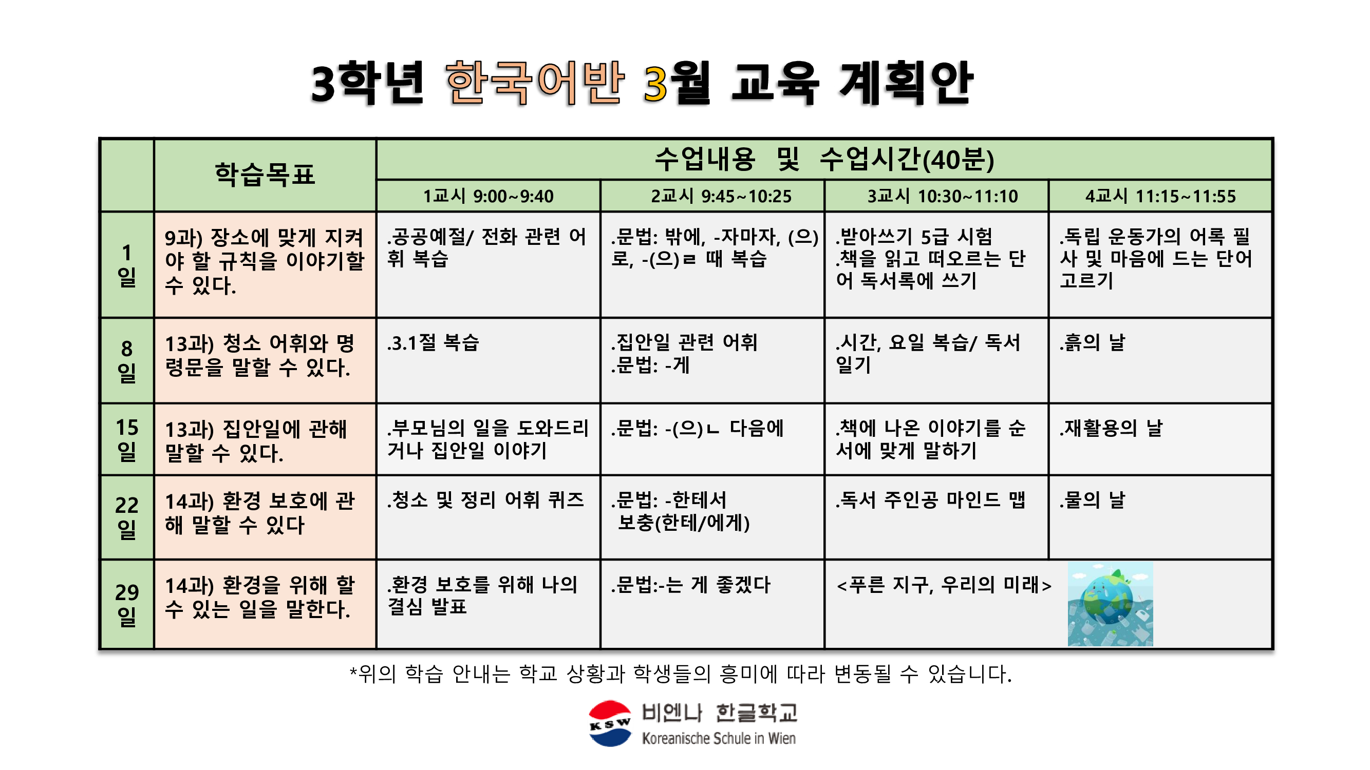 3_한국어_3월-교육계획안-2025-1.jpg