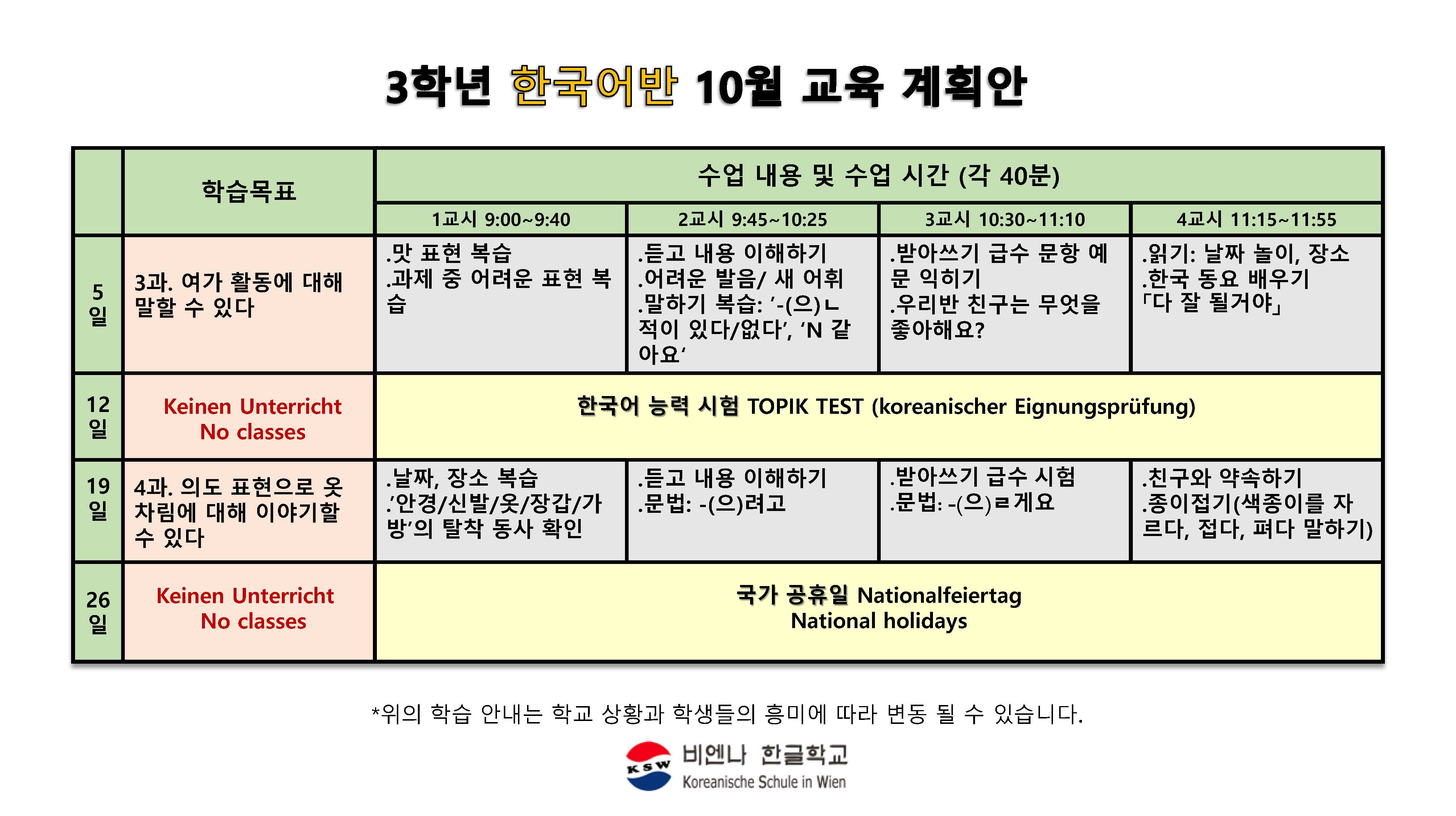 3학년 한국어반 10월 교육계획안.jpg