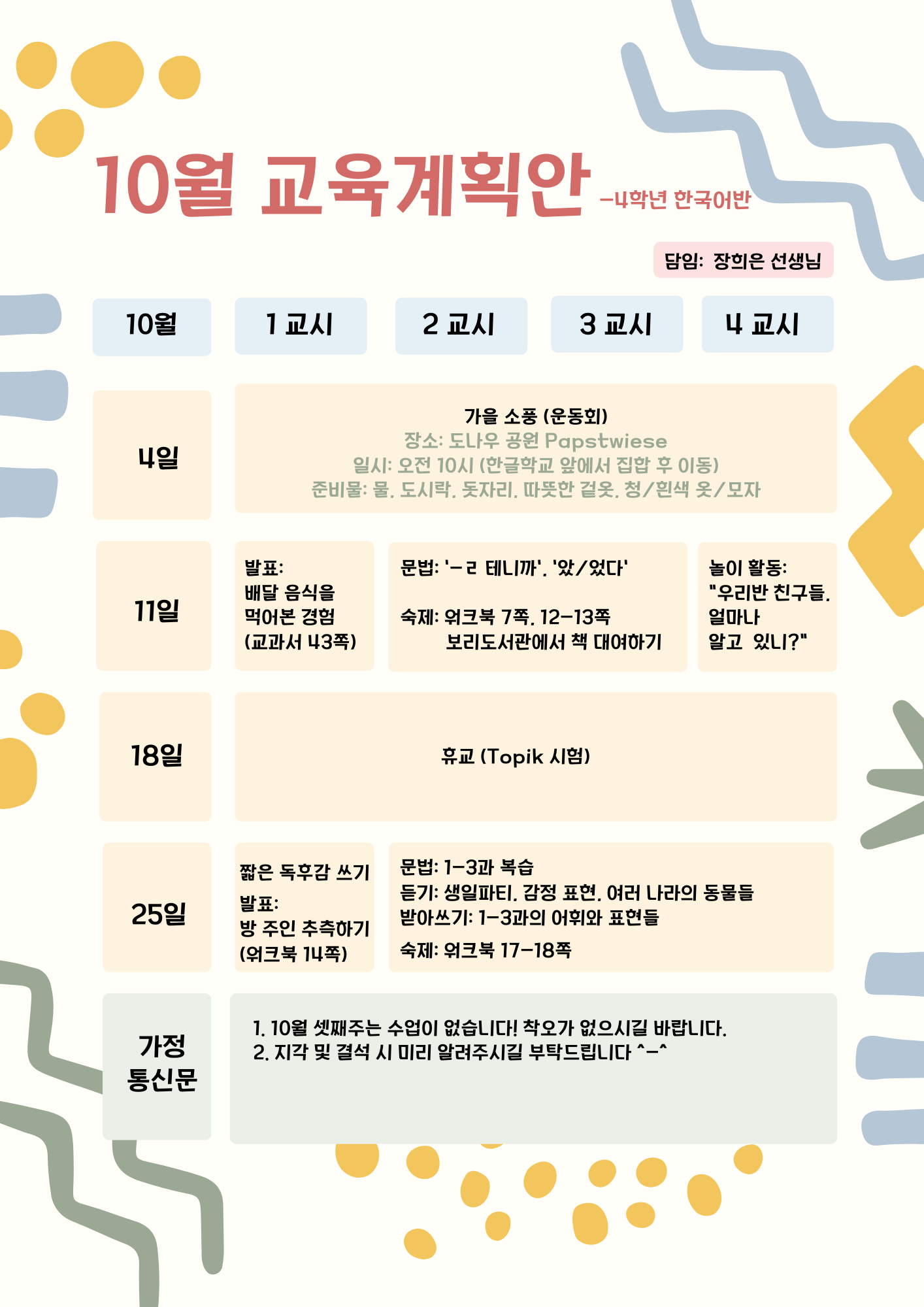 Copy of Copy of Lesson Plan Document in Colorful Patterned Style.png