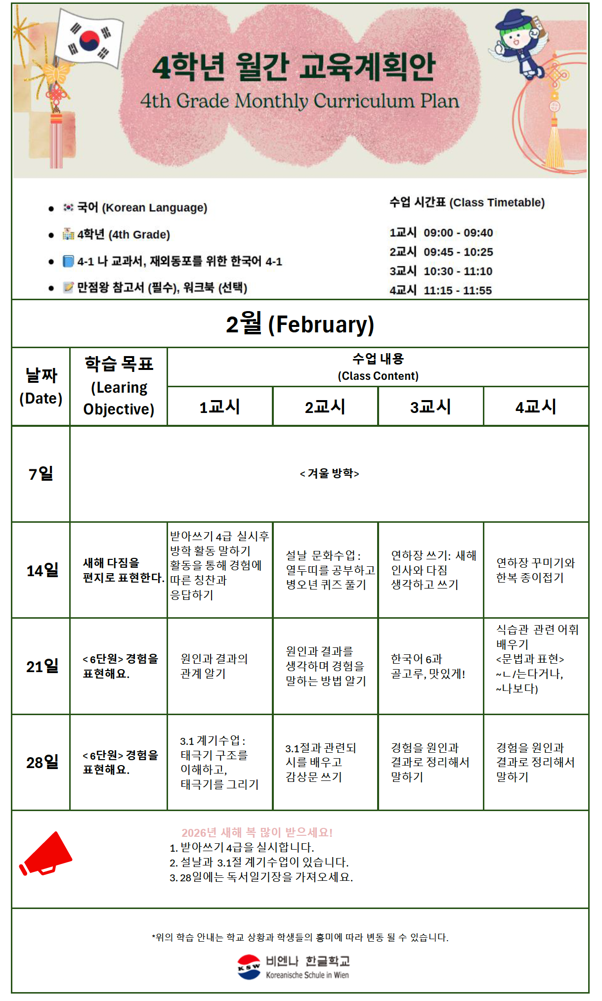 교안 2월 2026년.png