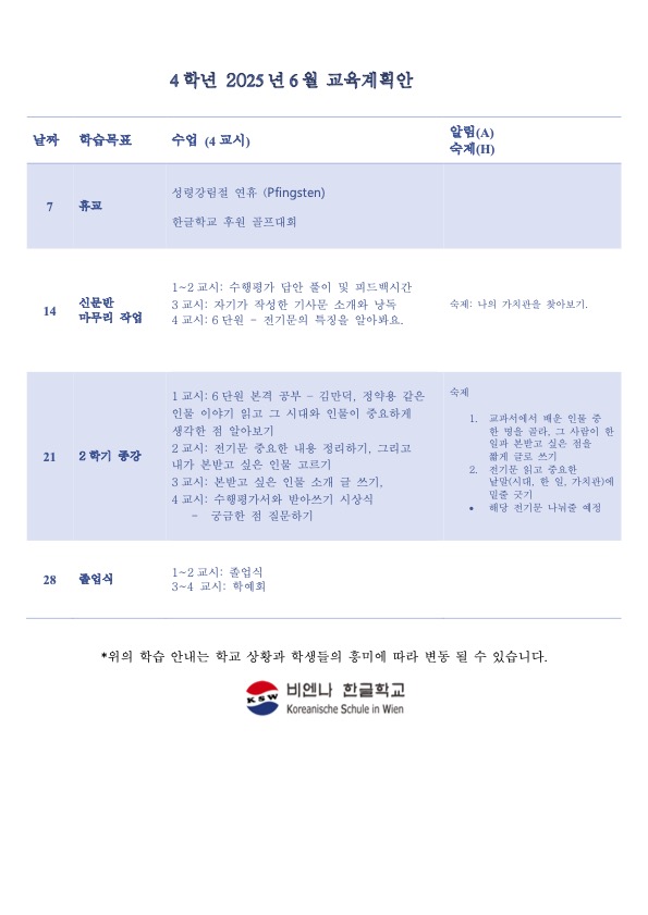 4학년 2025 6월 교육계획안.jpg