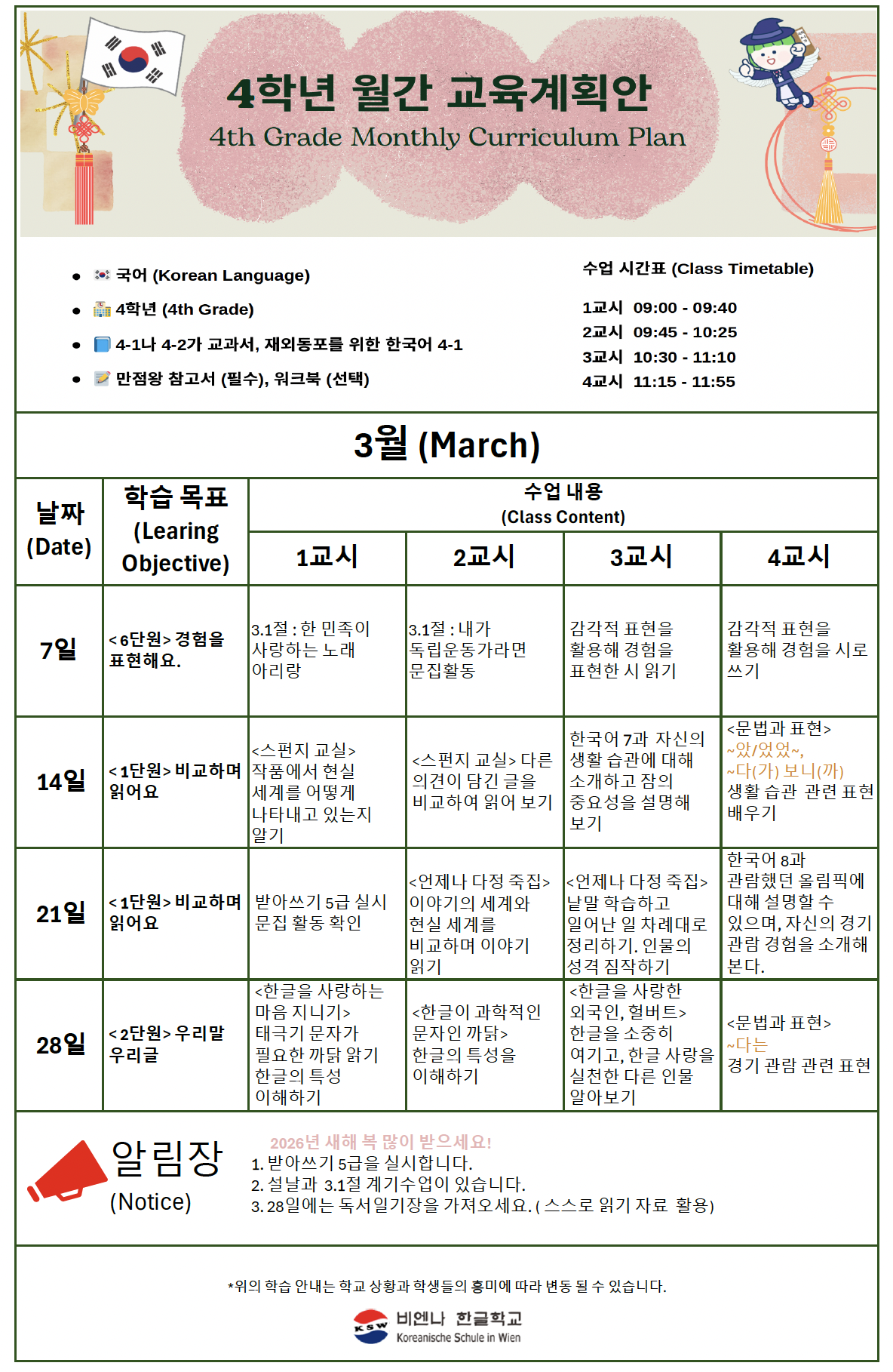 교안 3월 2026년.png
