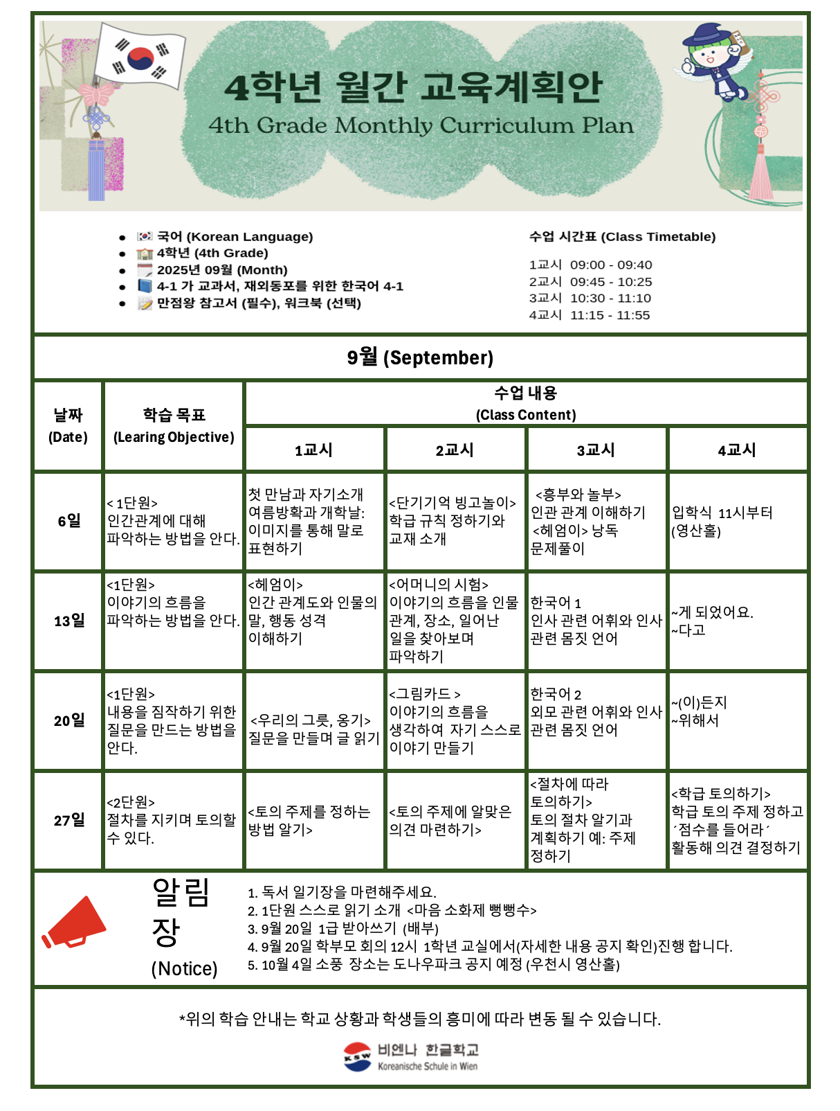 2526년도 4학년 9월 교육계획안.png