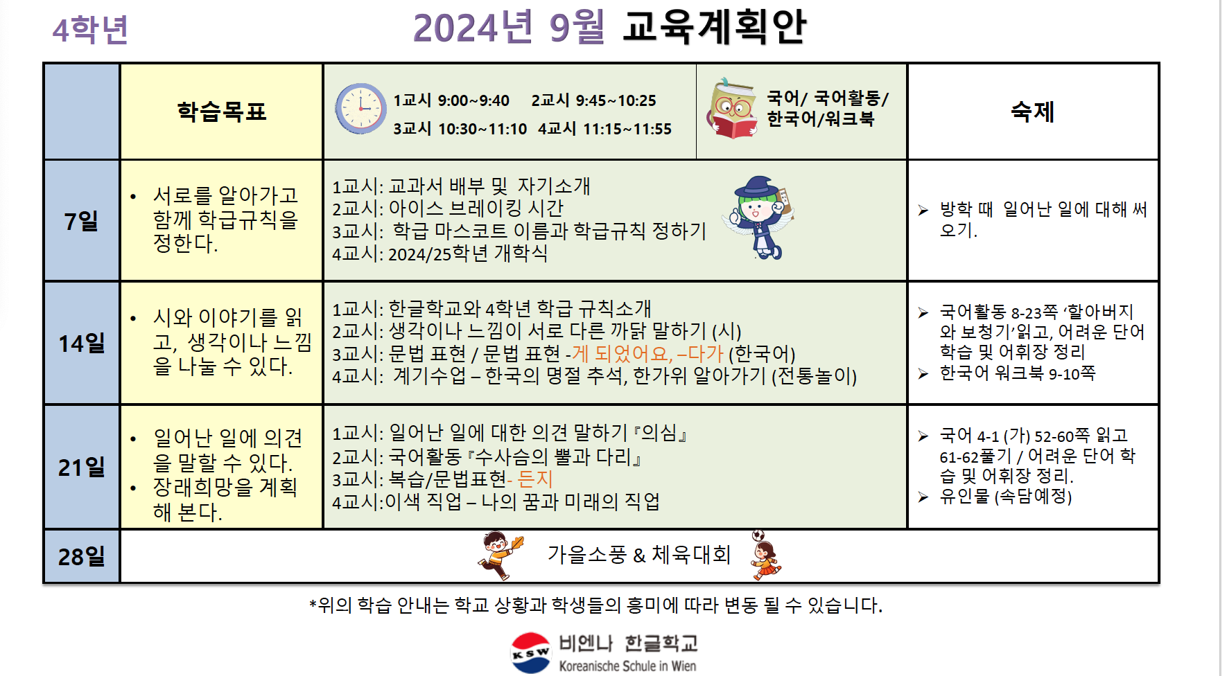 4학년 9월 교육계획안.png