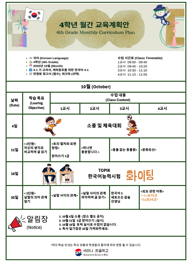 25-26년도 4학년 10월 교육계획안.png
