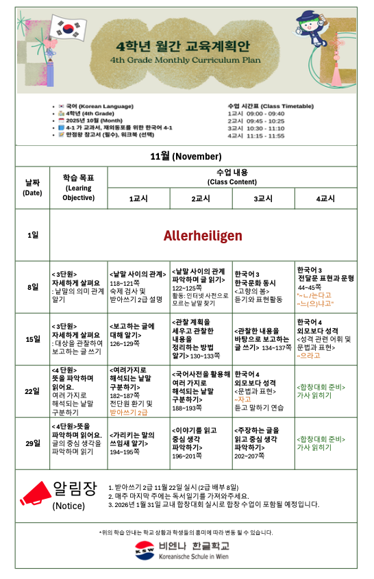 25_26년도 4학년 국어반 11월 교육계획안.png