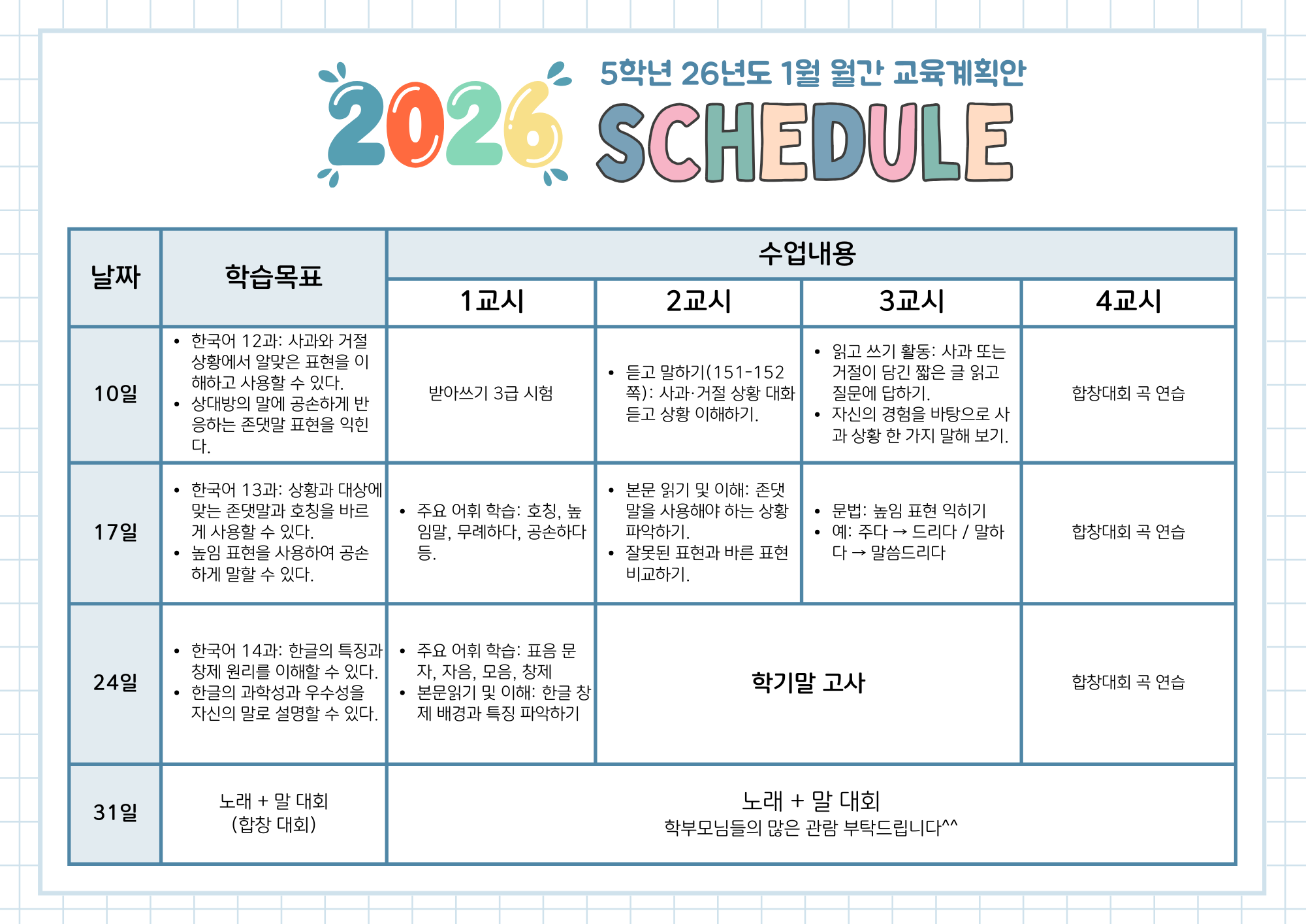 5학년 월간 교육계획안 (3).png