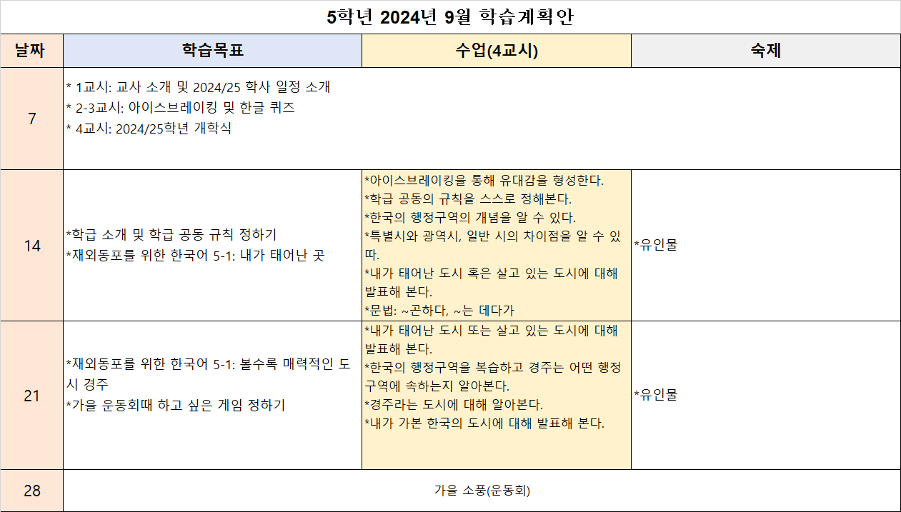 학습계획안_2024.9png.png