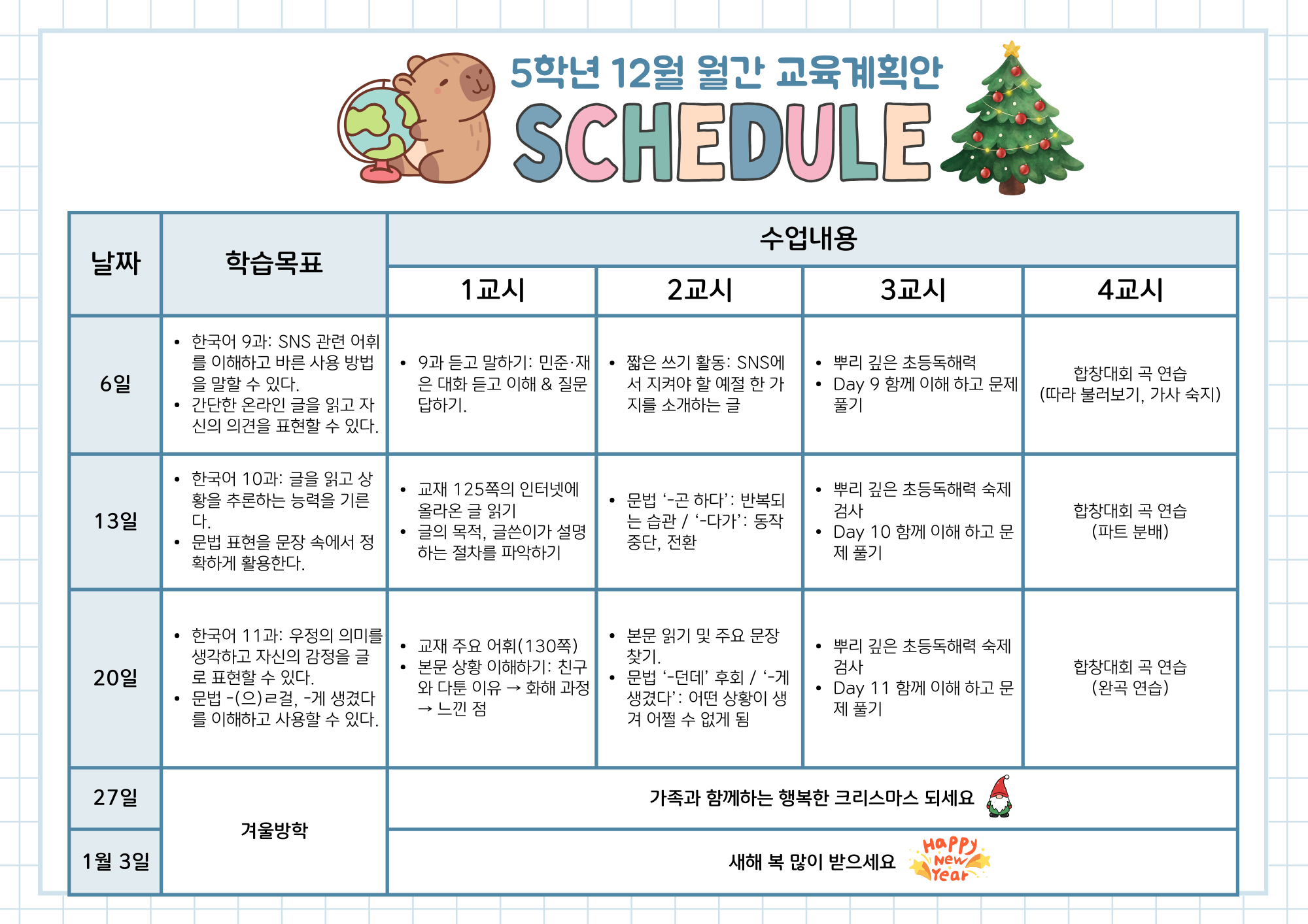 5학년 월간 교육계획안 (12).png