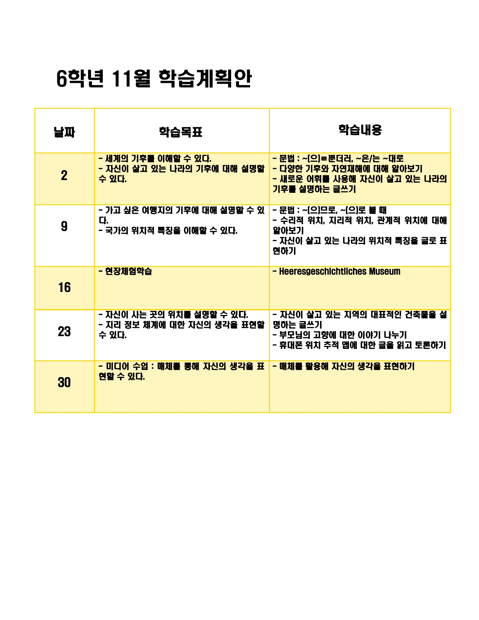 24_ 11월 학습계획안_241109_165908.jpg