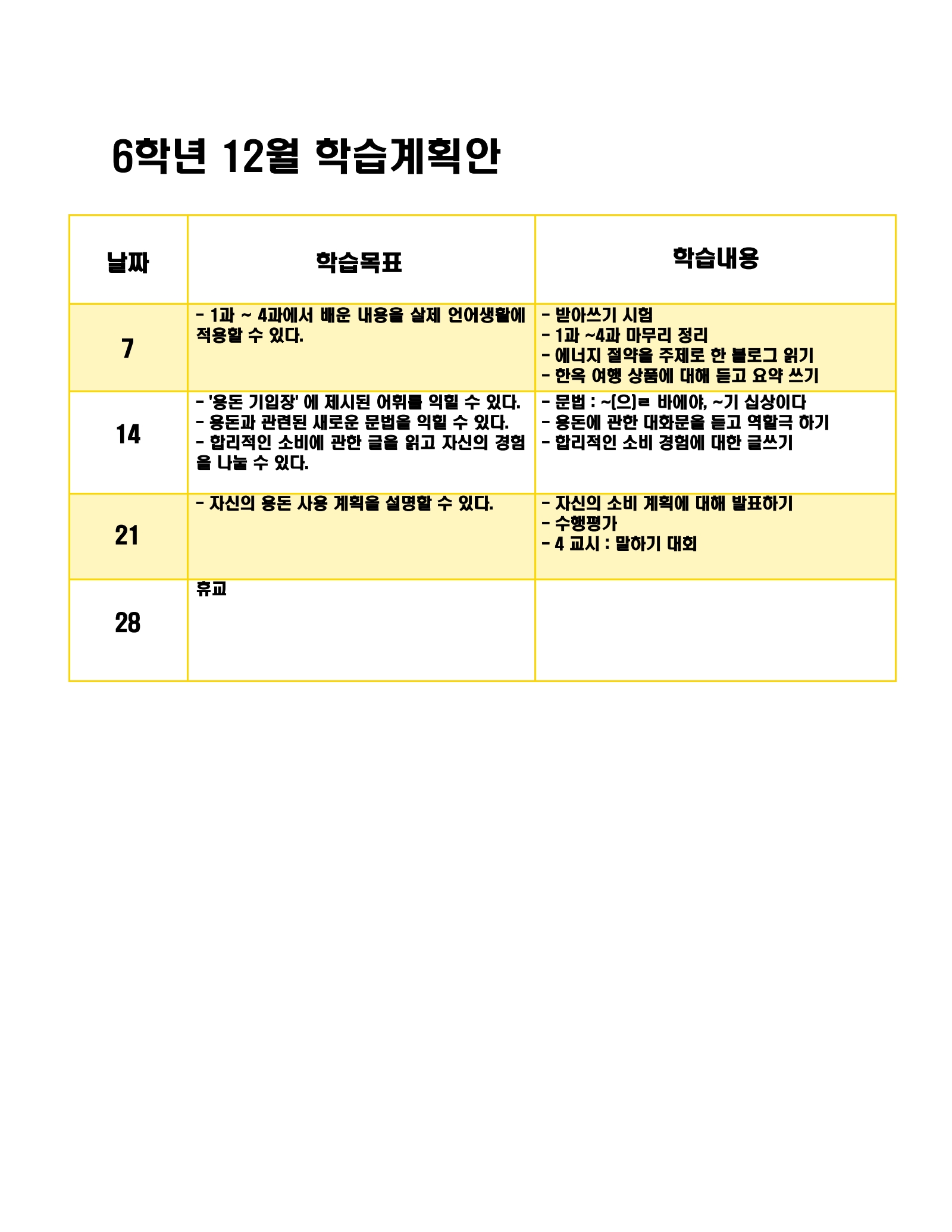 24_ 12월 학습계획안_241209_141416.jpg